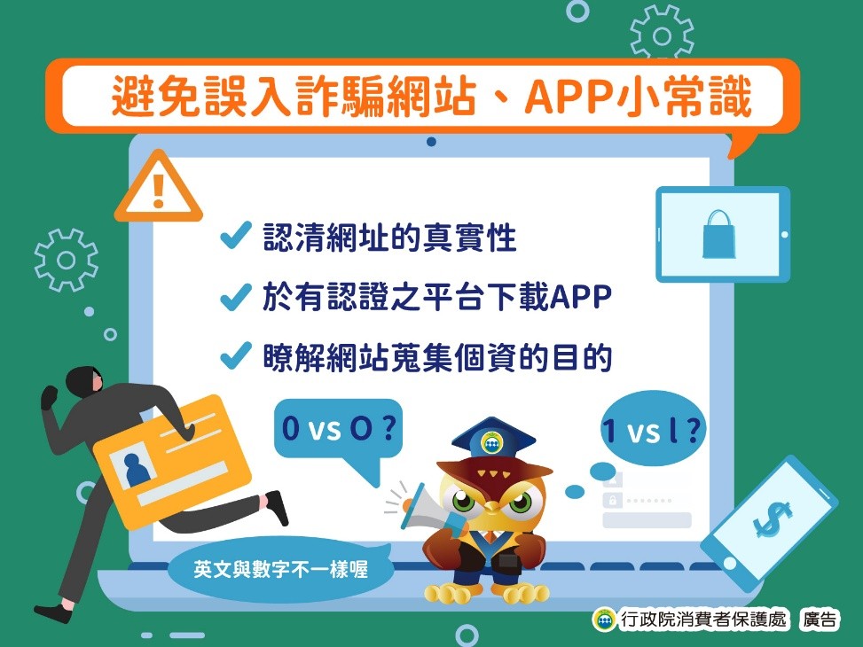 114年7月推行社會安全防護教育宣導海報(將開啟新視窗)