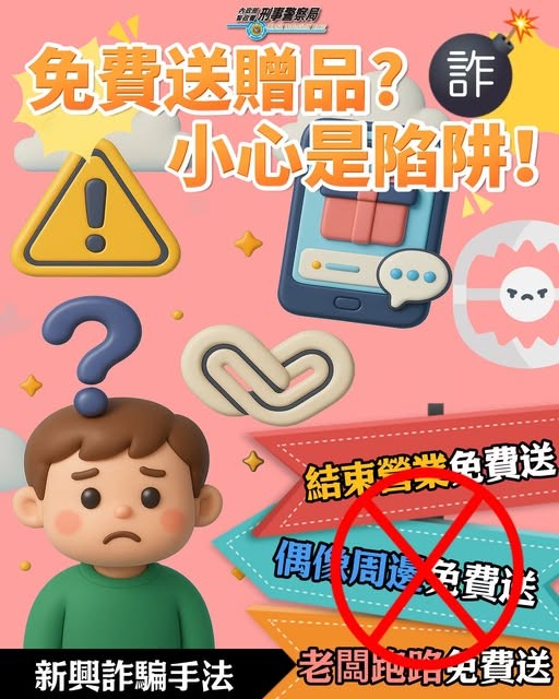 114年12月推行社會安全防護教育宣導海報(將開啟新視窗)