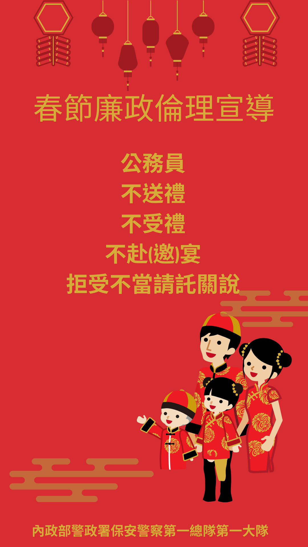 第一大隊春節廉政倫理宣導(將開啟新視窗)