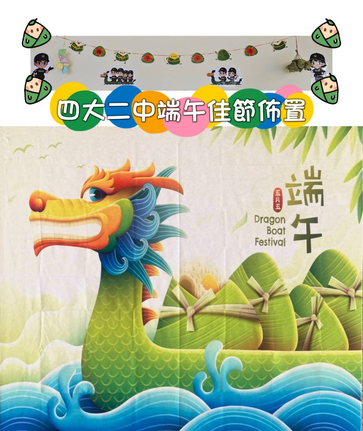 本大隊第二中隊慶端午(將開啟新視窗)