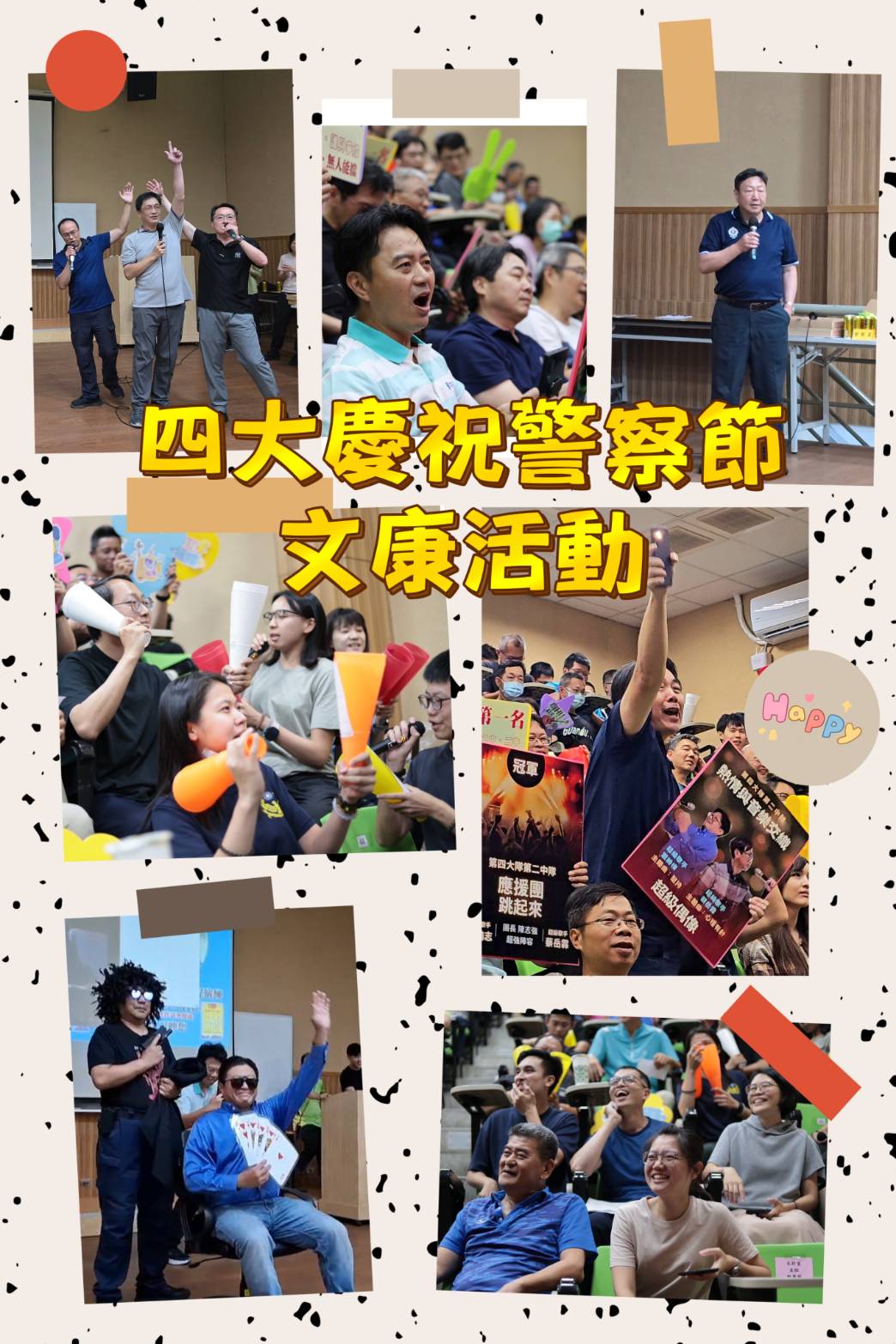第四大隊慶祝警察節(將開啟新視窗)