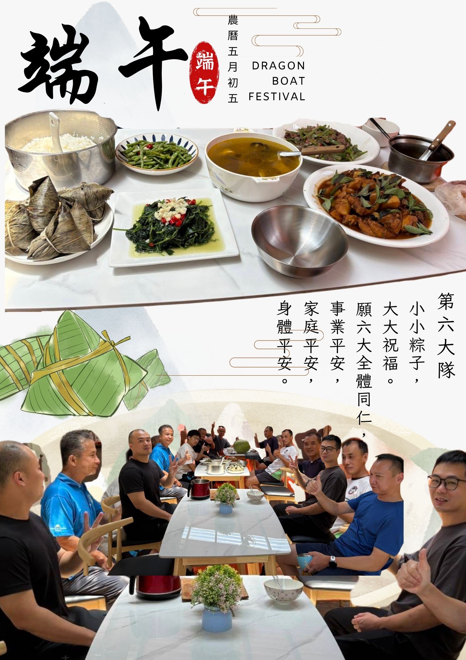 第六大隊端午聚餐(將開啟新視窗)