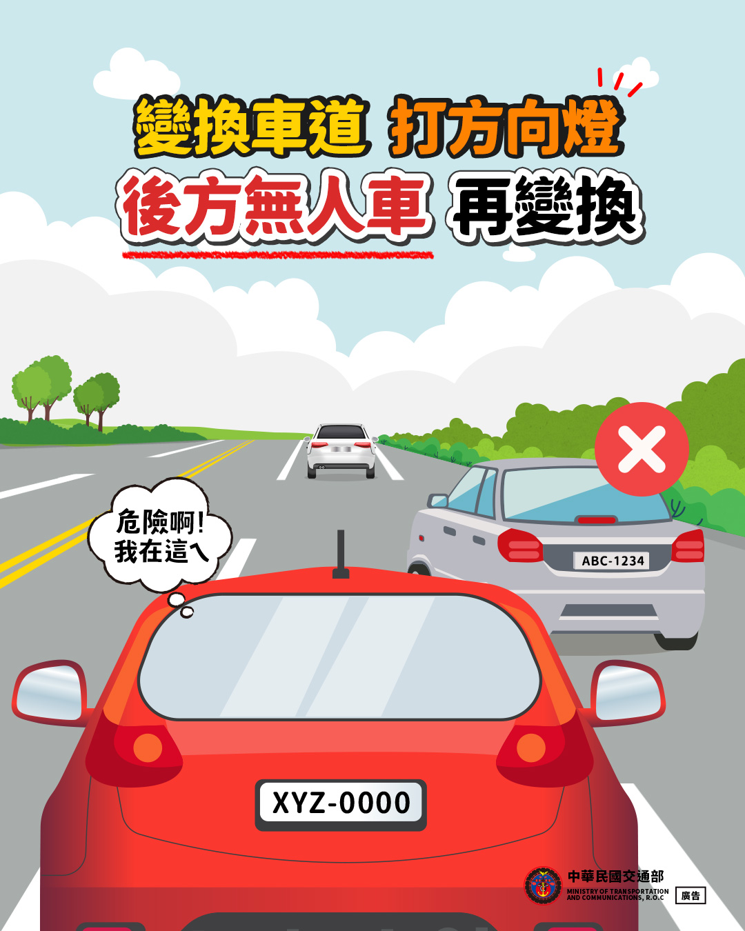 第二大隊交通安全宣導【變換車道打方向燈 (114年)】資料來源：交通部全球資訊網(將開啟新視窗)