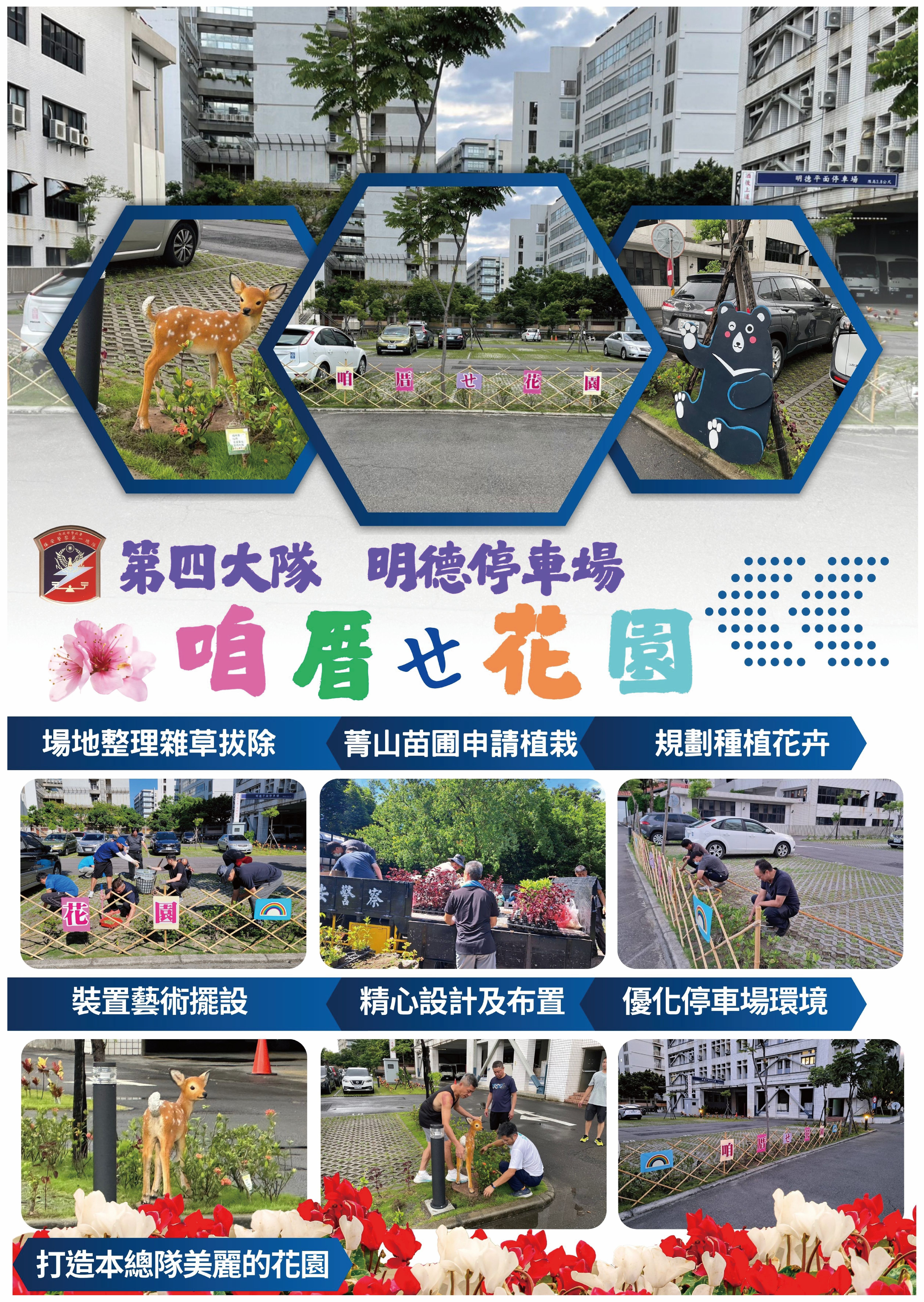 整修咱厝ㄝ花園(將開啟新視窗)