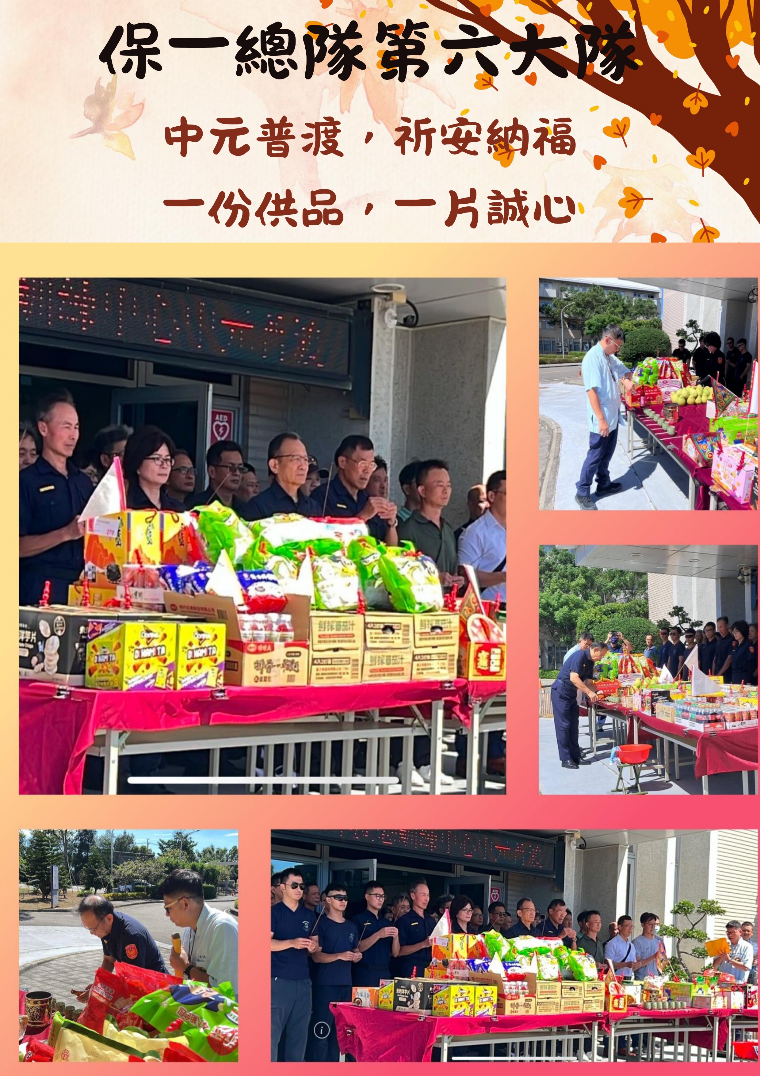 新屋營區114年中元普渡活動(將開啟新視窗)