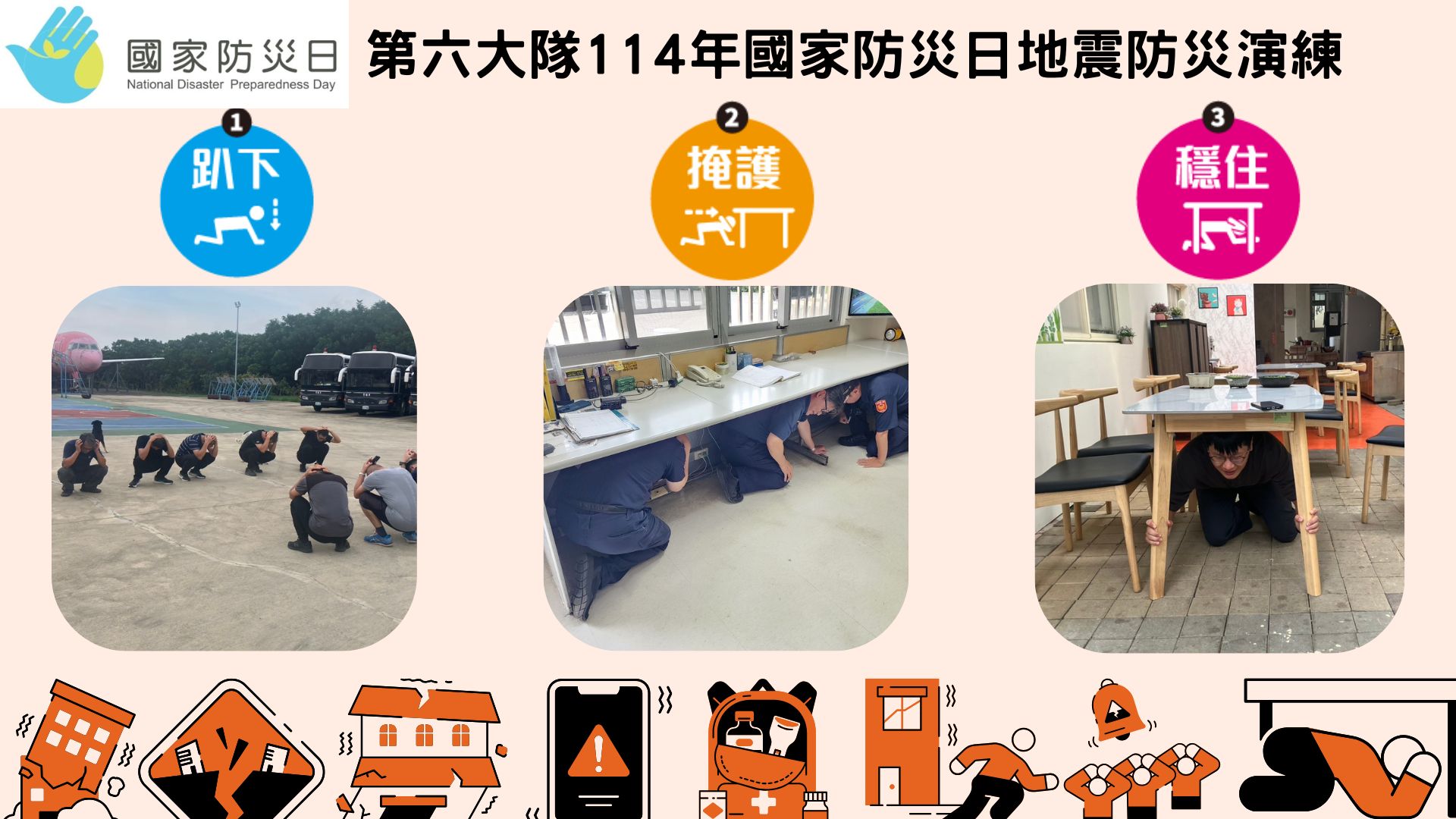 第六大隊114年國家防災日地震防災演練(將開啟新視窗)