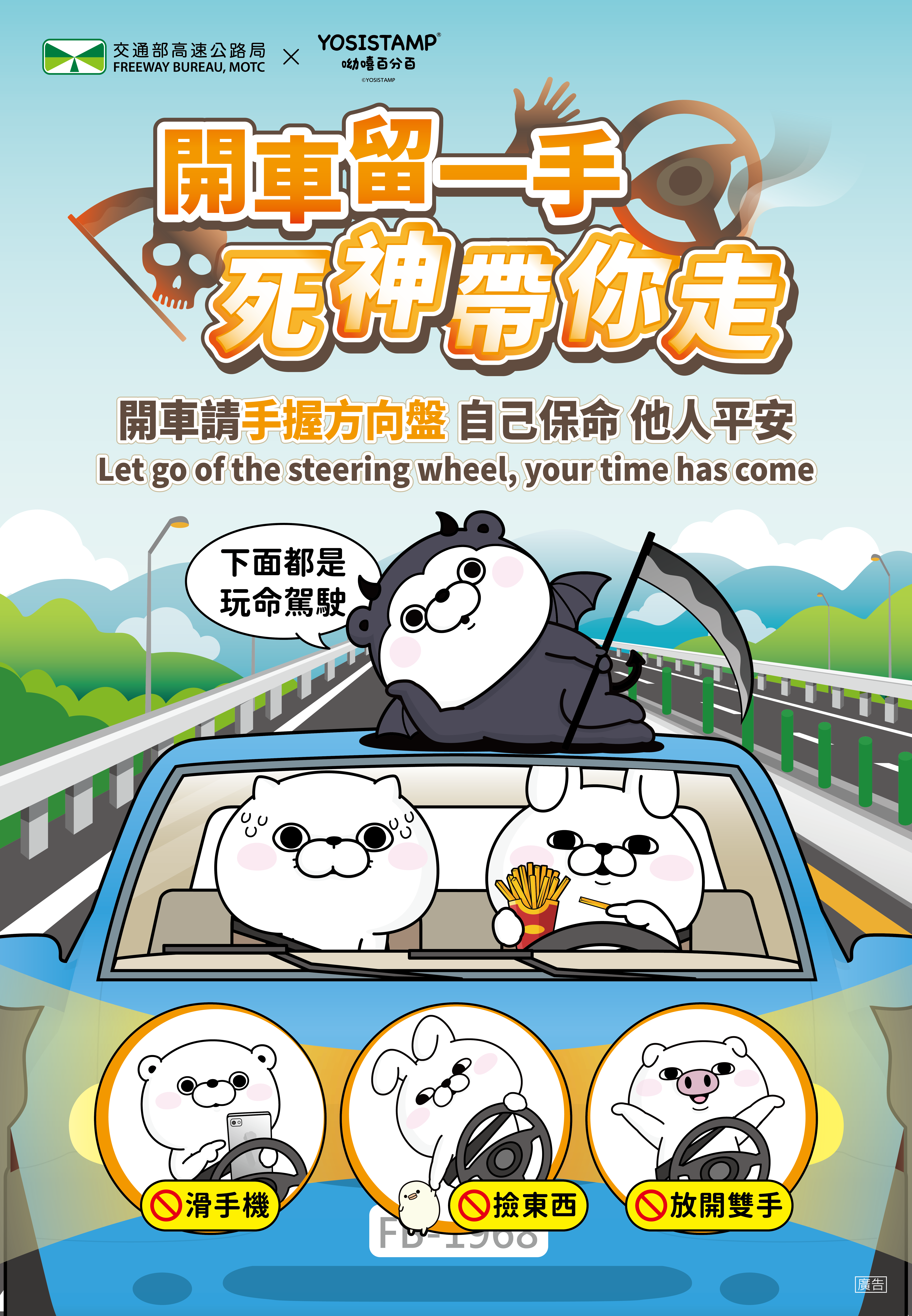 第二大隊交通安全宣導【開車留一手，死神帶你走】(將開啟新視窗)