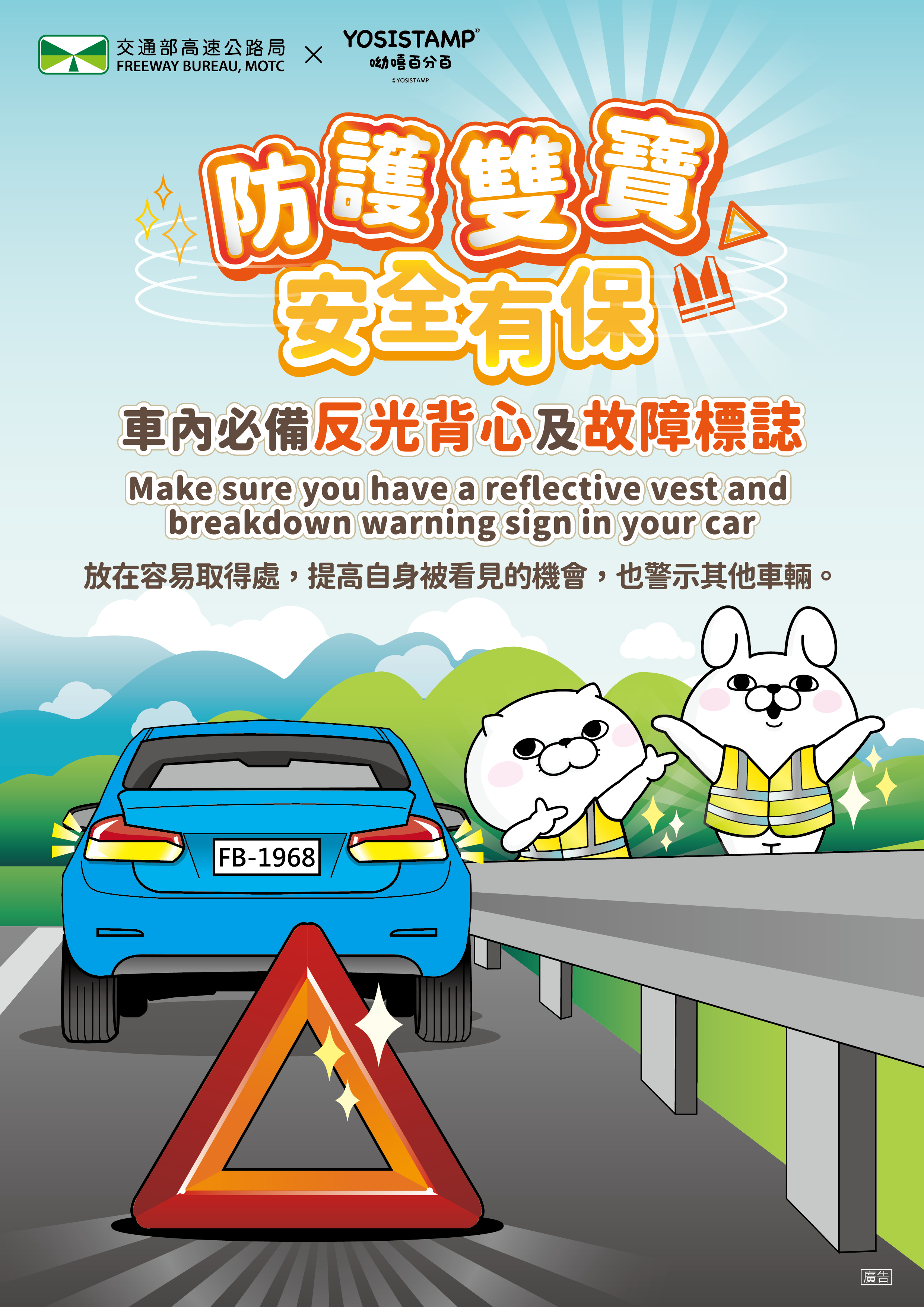 第二大隊交通安全宣導【防護雙寶，安全有保】(將開啟新視窗)