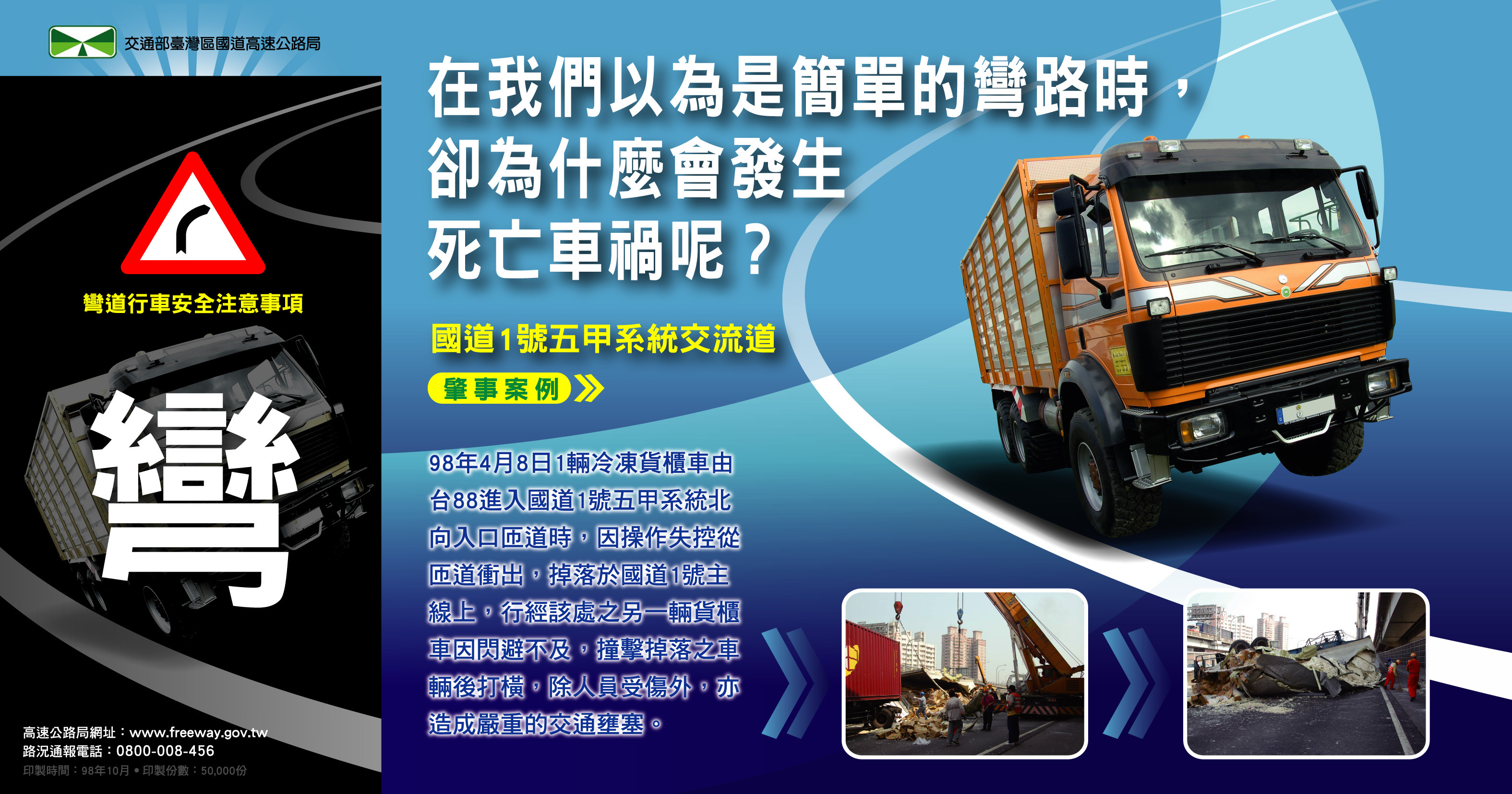 第二大隊交通安全宣導【彎道行車安全宣導】(將開啟新視窗)