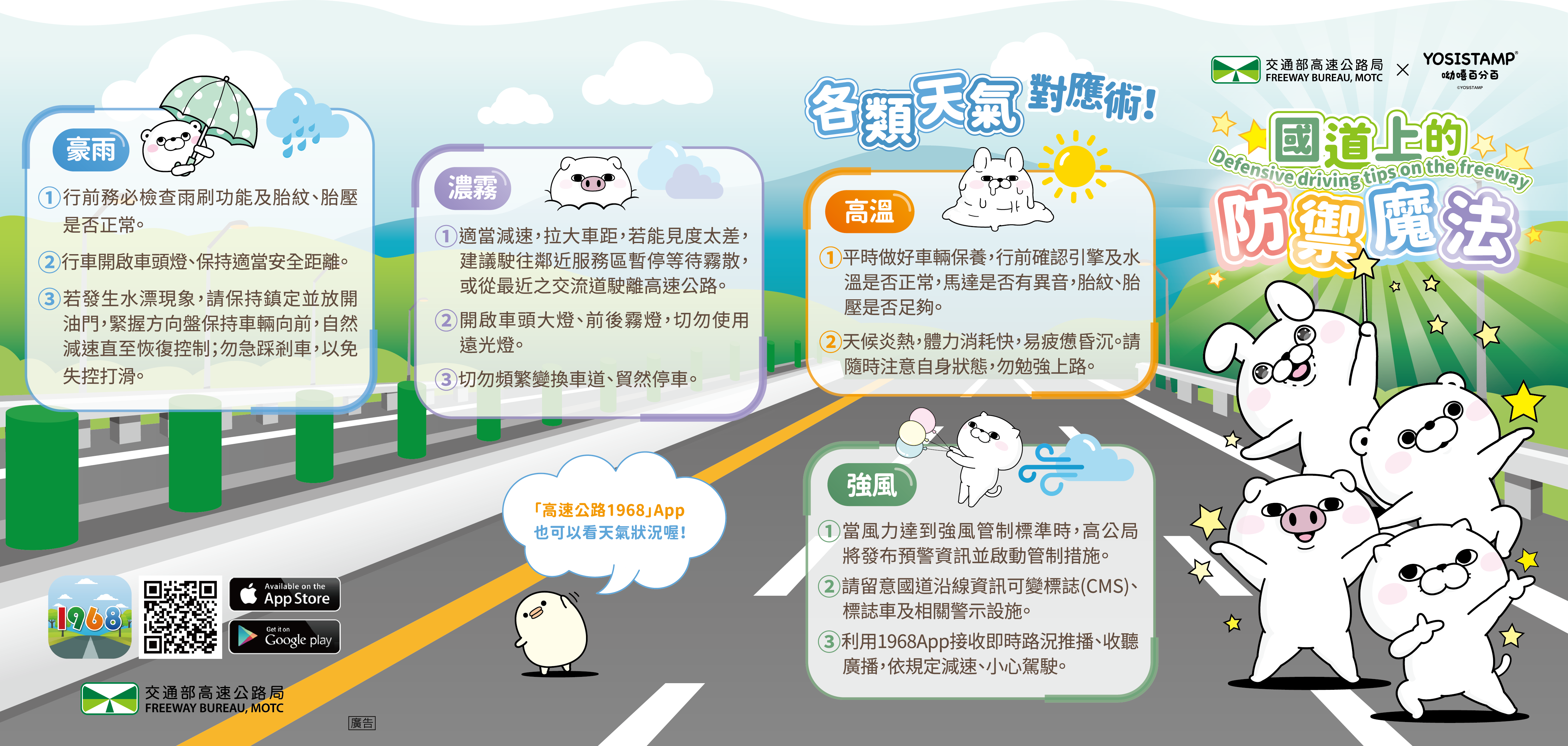 第二大隊交通安全宣導【防禦駕駛】(將開啟新視窗)