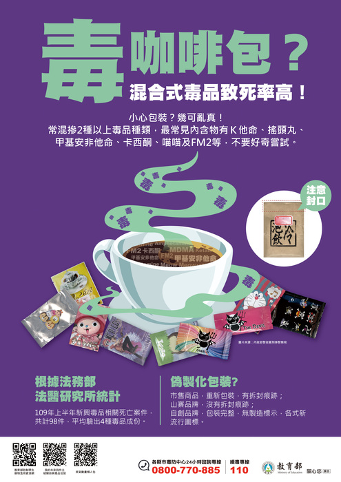 第二大隊反毒宣導【反毒品宣導】(將開啟新視窗)