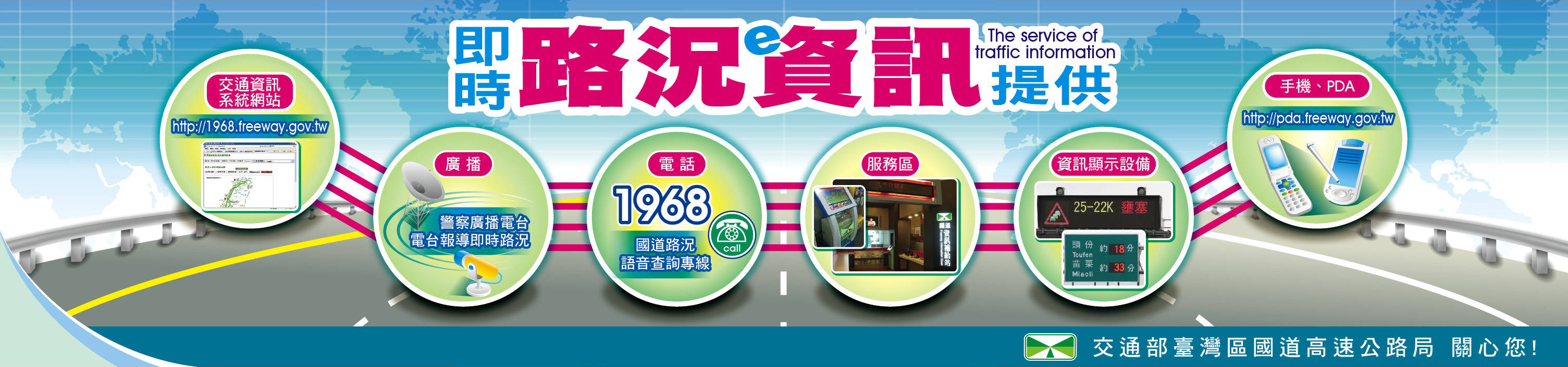 第二大隊交通安全宣導【路況資訊提供】(將開啟新視窗)