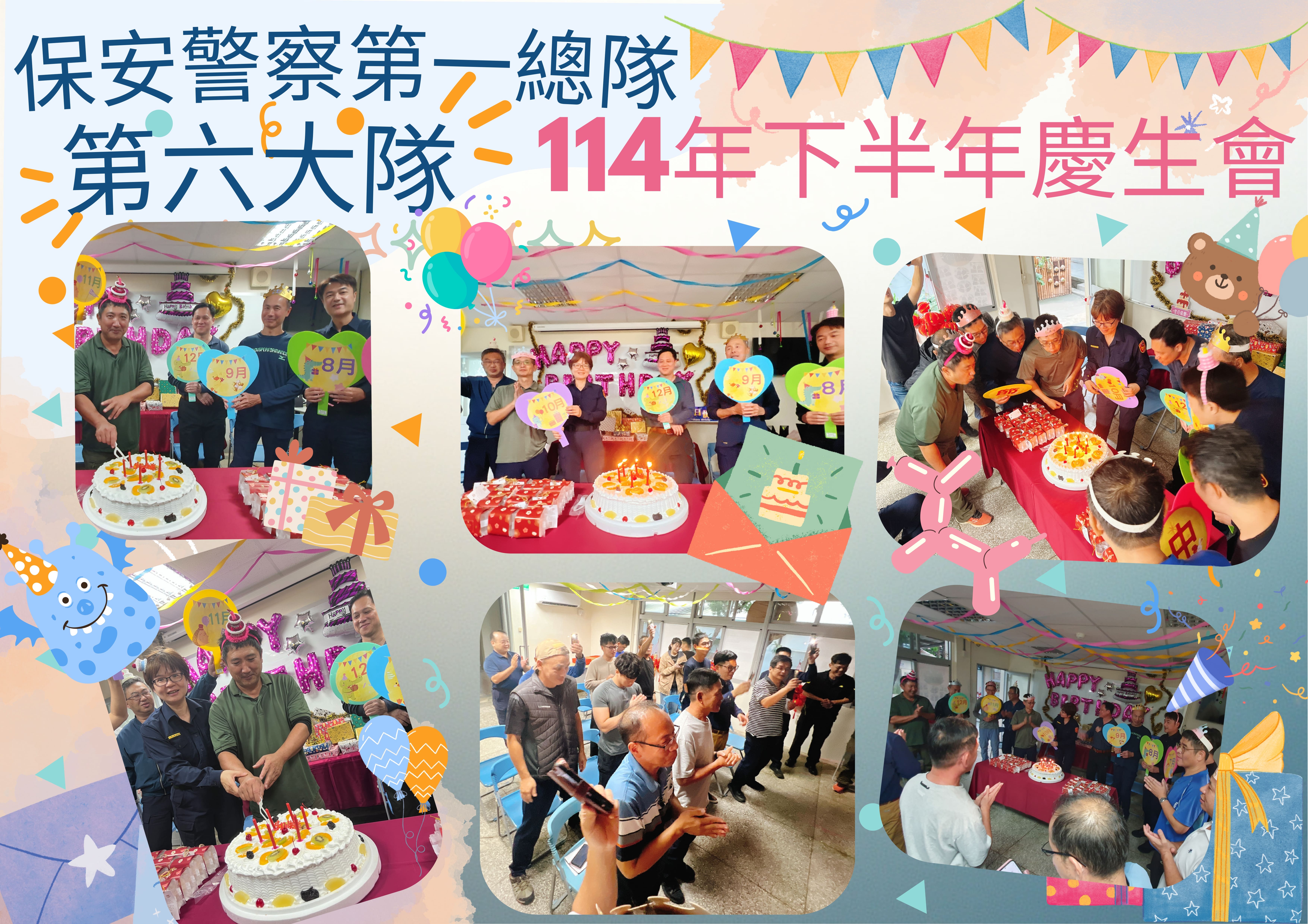 第六大隊114年下半年慶生會活動(將開啟新視窗)