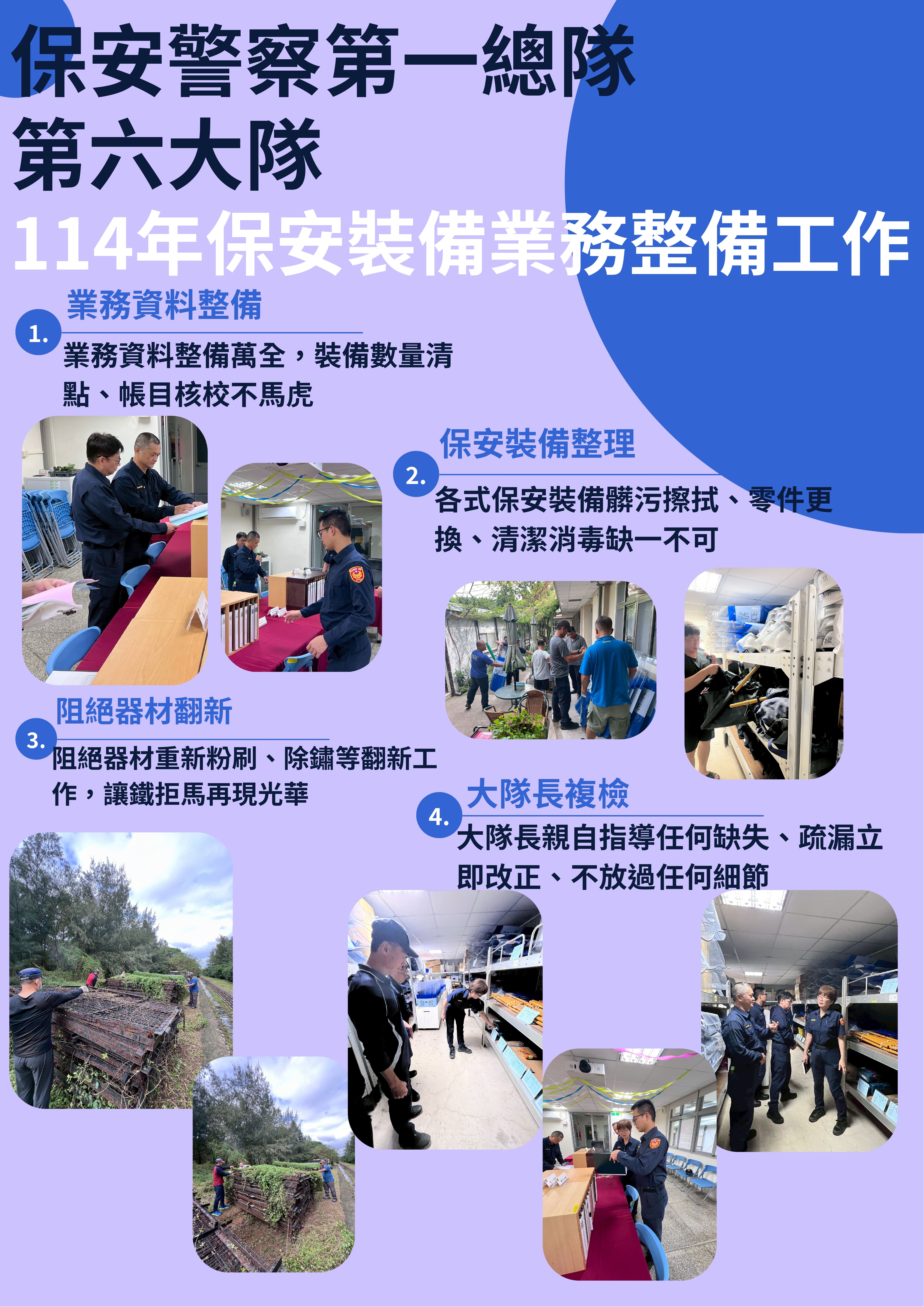 第六大隊114年保安裝備業務整備工作(將開啟新視窗)