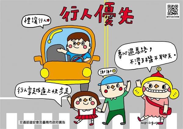 第二大隊交通安全宣導【行人優先】(將開啟新視窗)