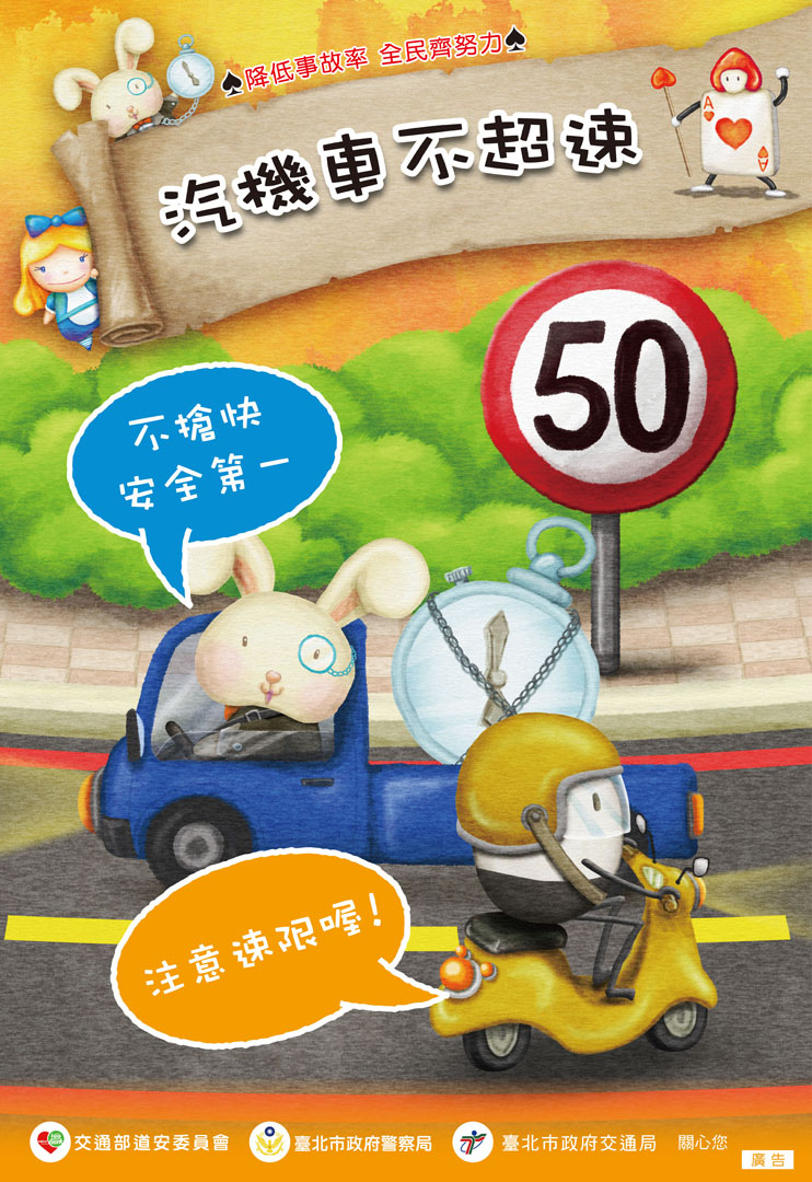 第二大隊交通安全宣導【汽機車不超速】(將開啟新視窗)
