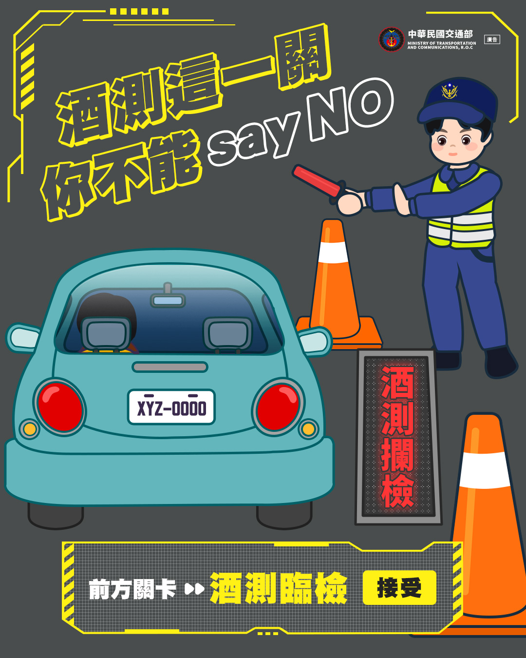 第二大隊交通安全宣導【酒測你不能Say NO】(將開啟新視窗)