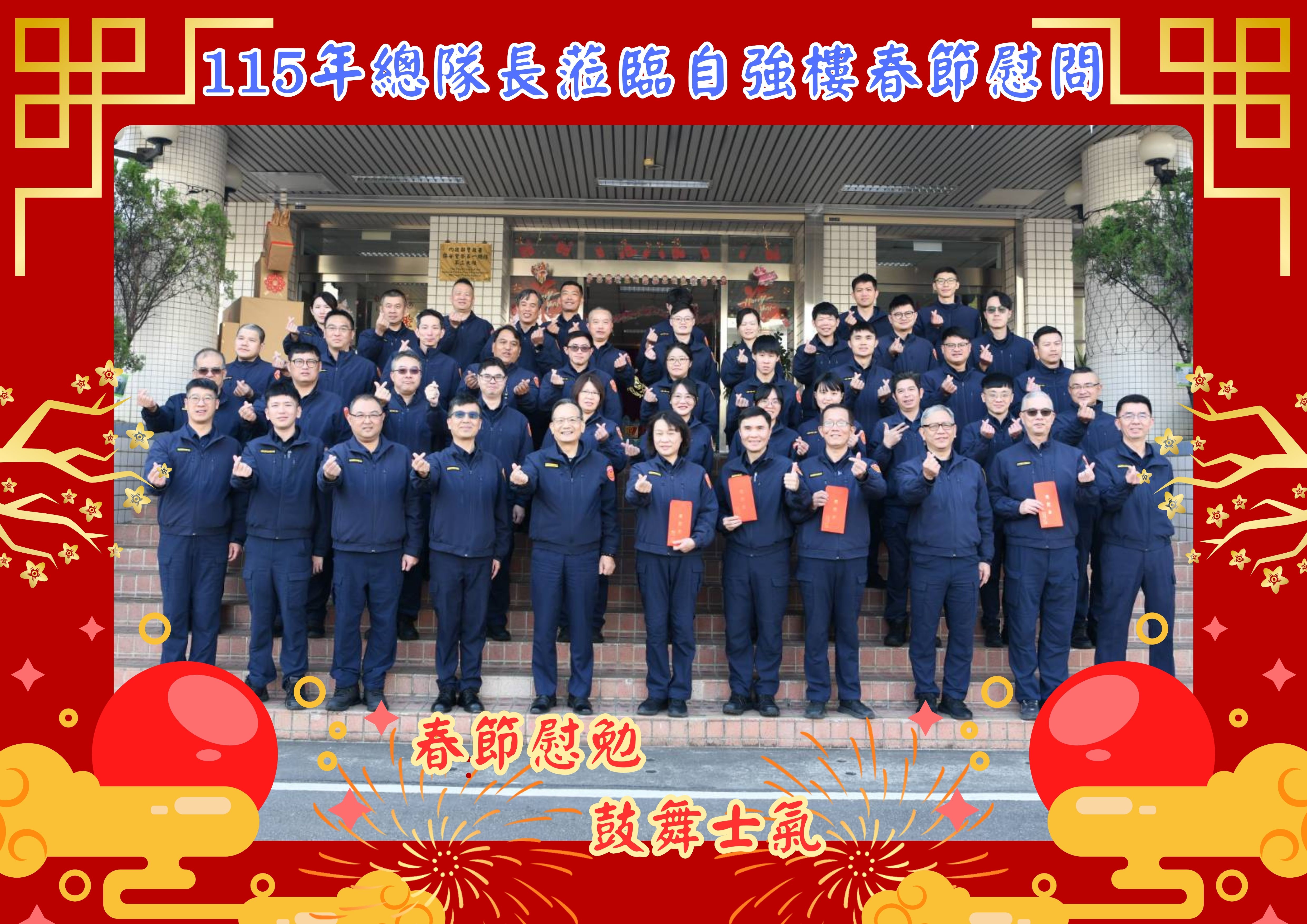 115年總隊長蒞臨自強樓春節慰問(將開啟新視窗)