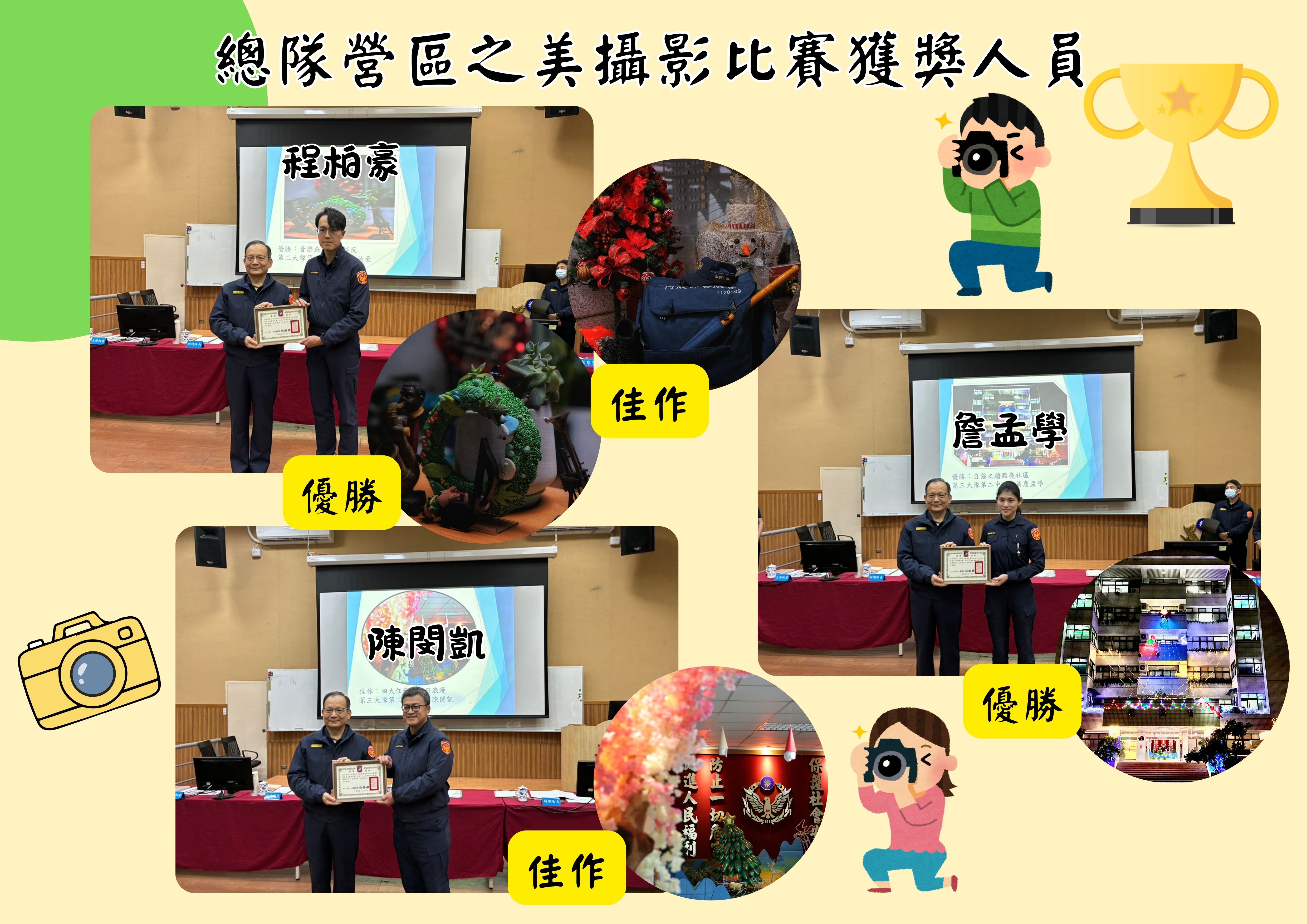 總隊營區之美攝影比賽獲獎人員(將開啟新視窗)