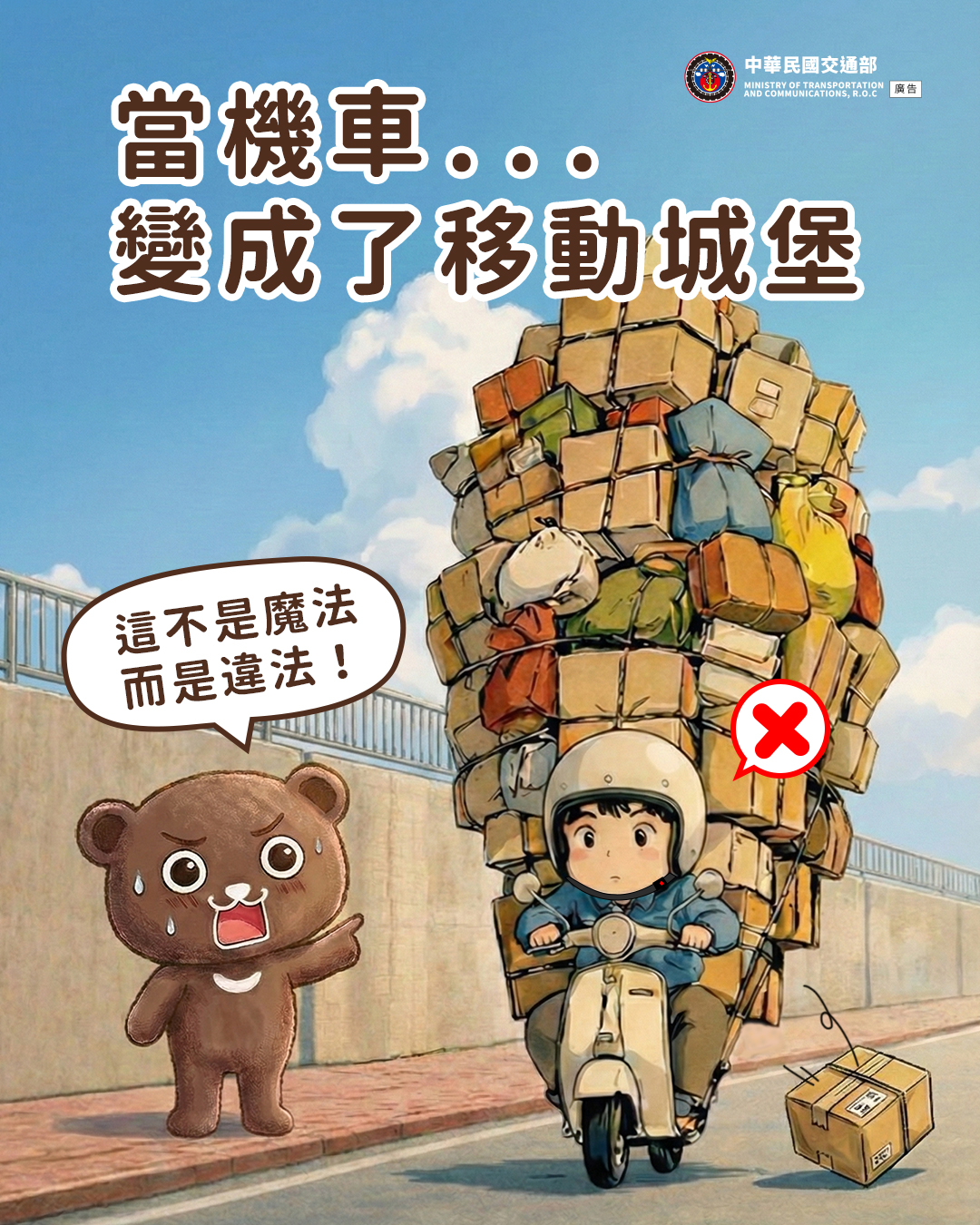 第二大隊交通安全宣導【當機車變成移動城堡】(將開啟新視窗)