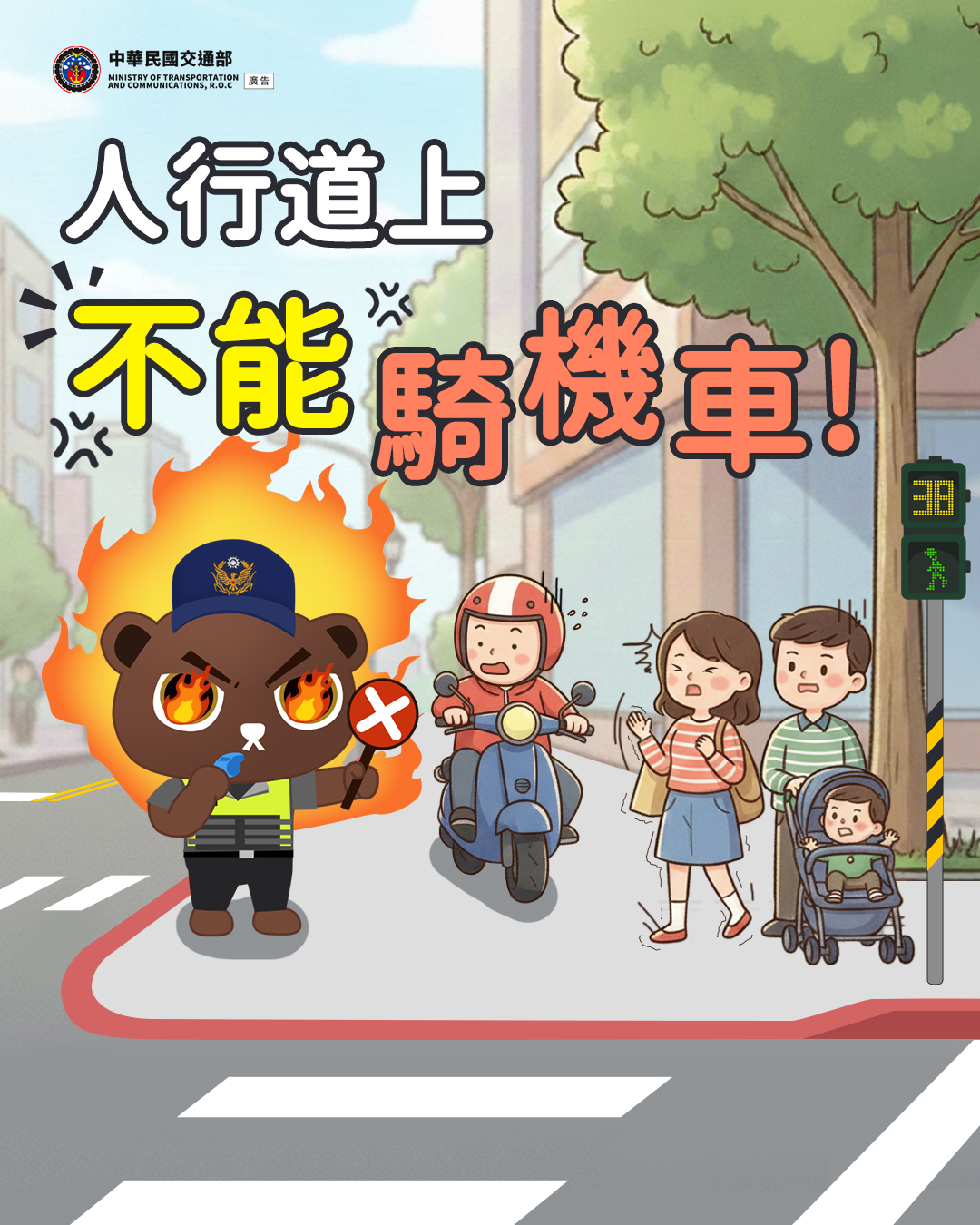 第二大隊交通安全宣導【人行道上禁止騎機車】(將開啟新視窗)