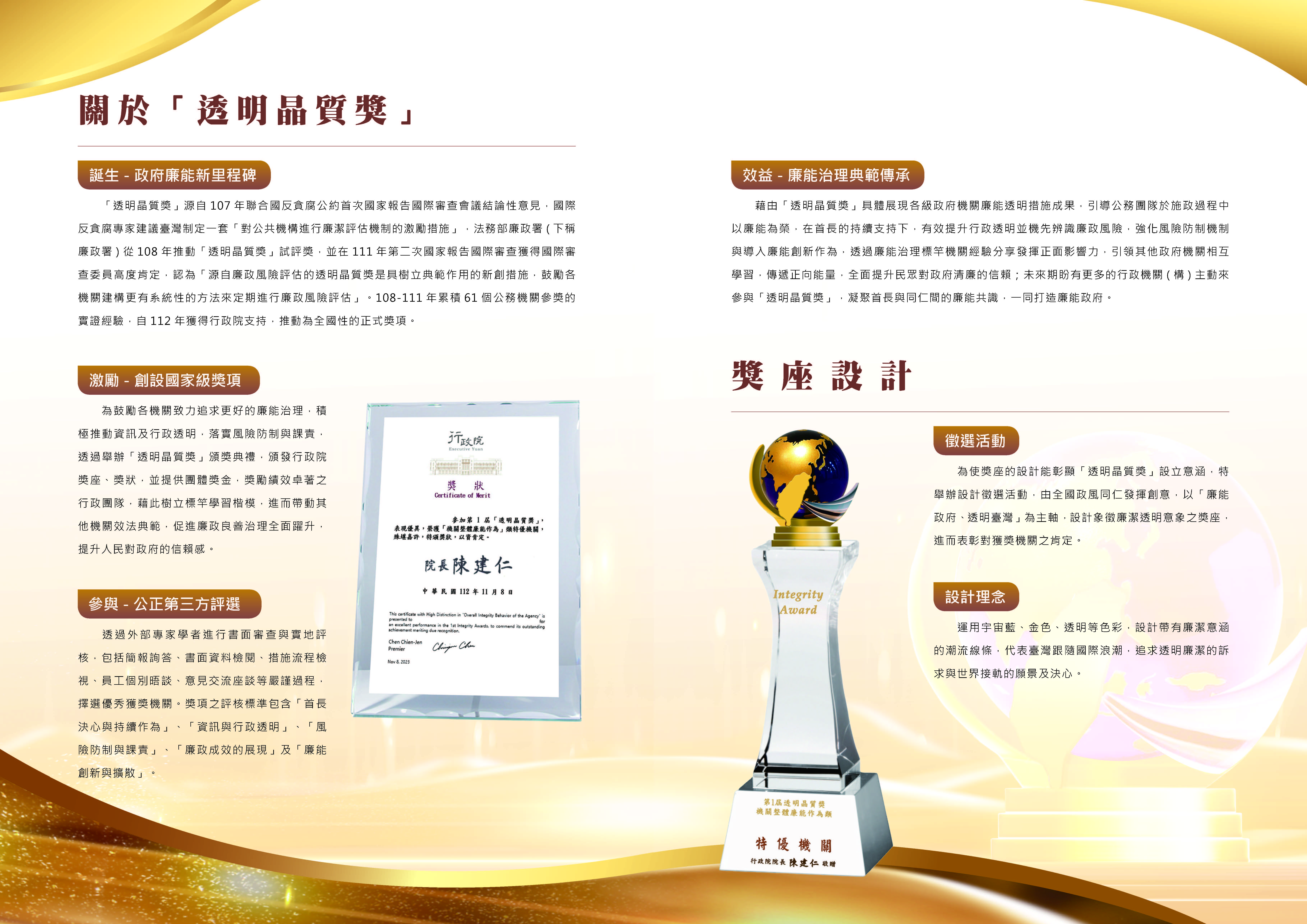 透明晶質獎宣導(將開啟新視窗)