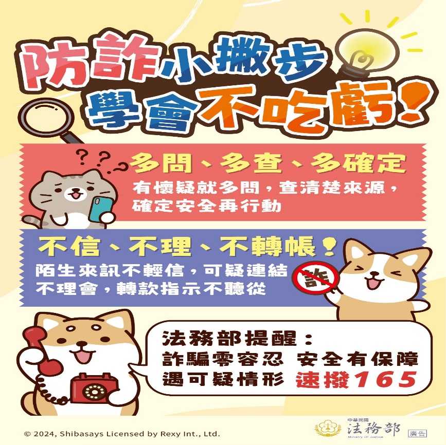 第六大隊反詐騙宣導(防詐小撇步 學會不吃虧)(將開啟新視窗)