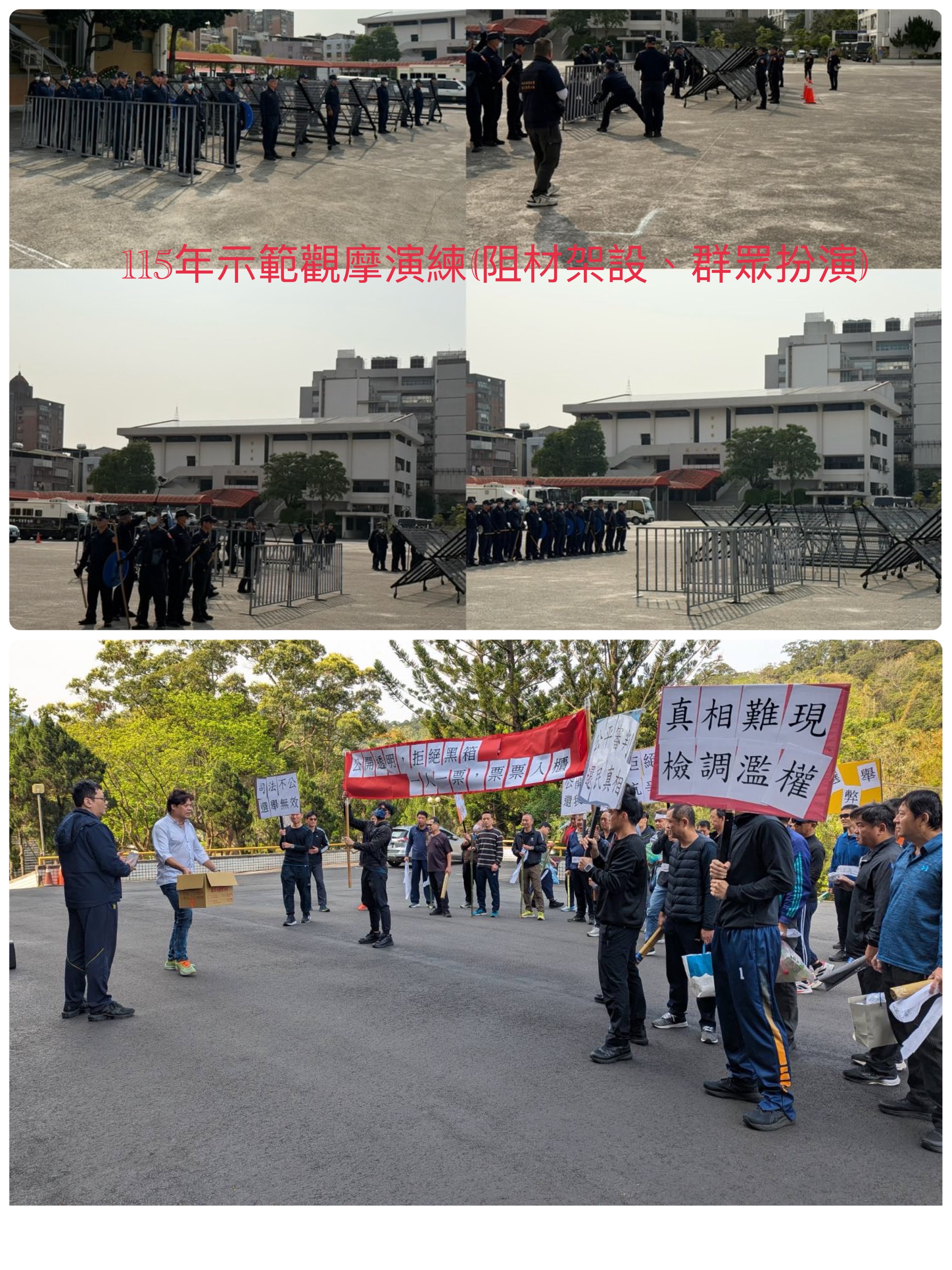 第一大隊115年示範觀摩演練(阻材架設、群眾扮演)(將開啟新視窗)