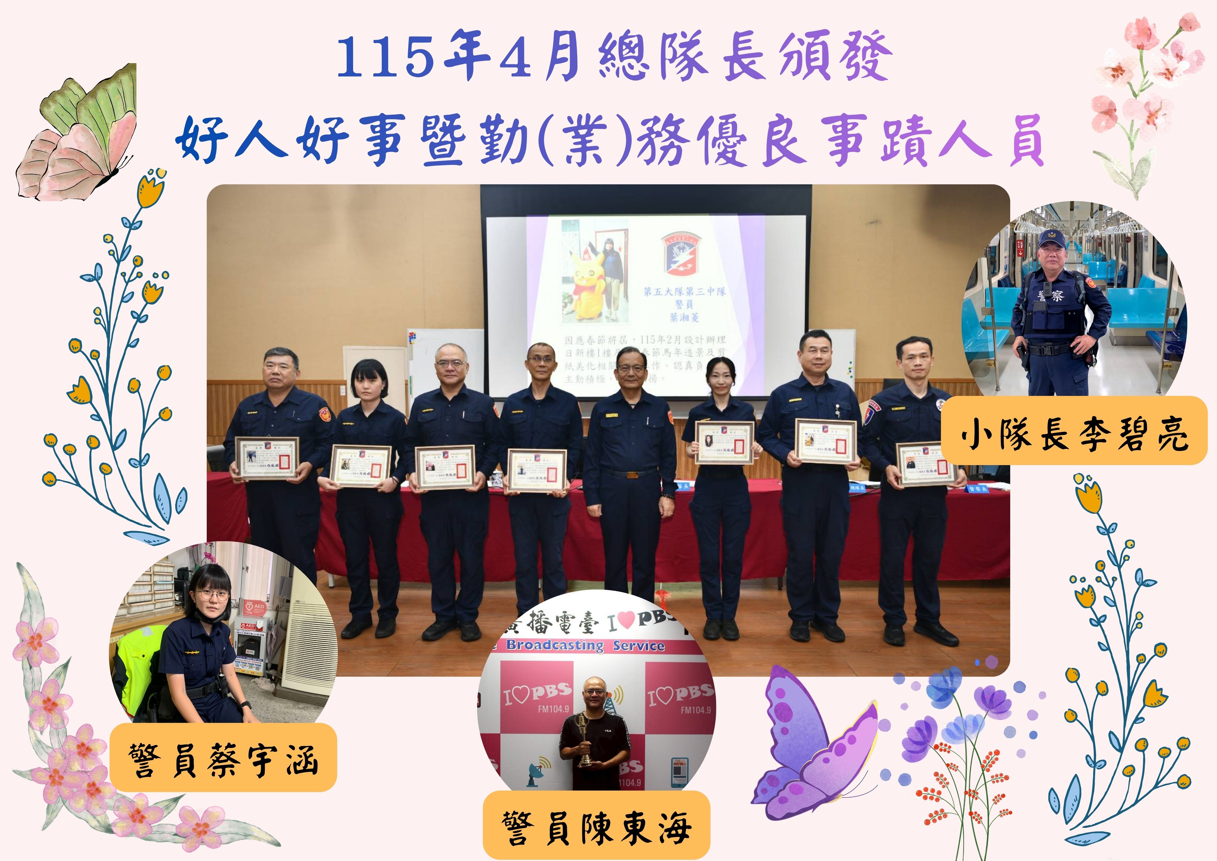 115年4月總隊長頒發好人好事暨勤(業)務優良事蹟人員(將開啟新視窗)