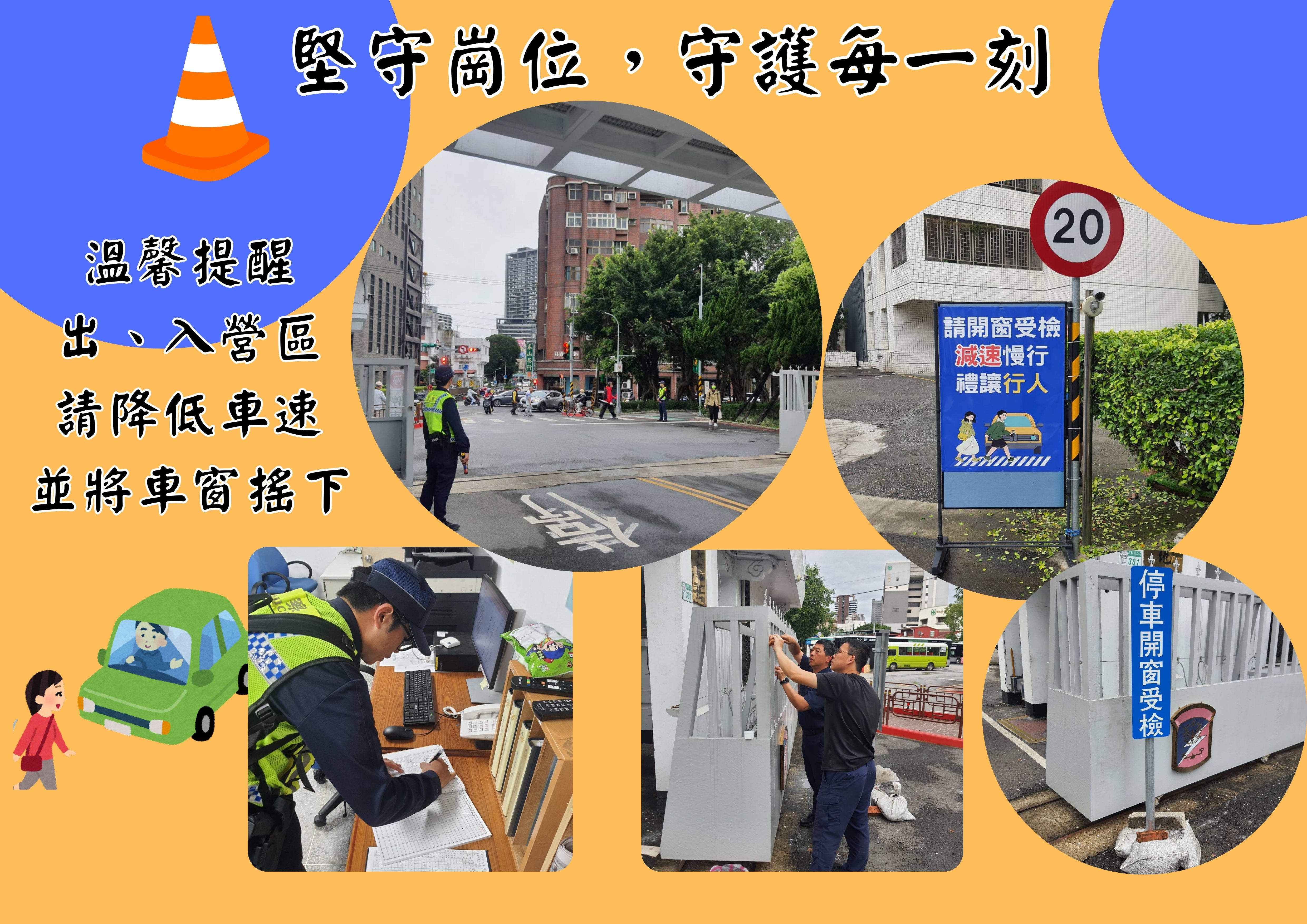 警衛隊堅守崗位，守護每一刻(將開啟新視窗)