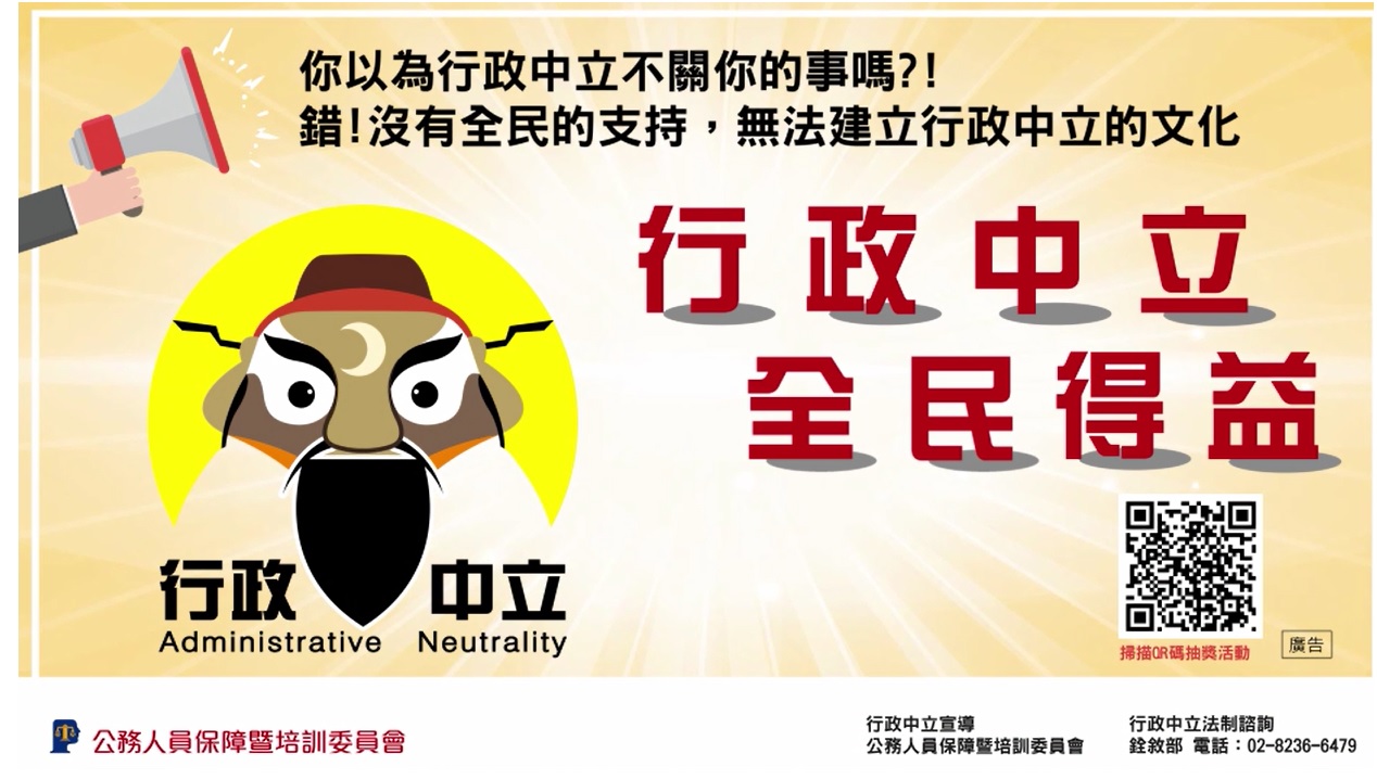 第一大隊行政中立宣導(將開啟新視窗)