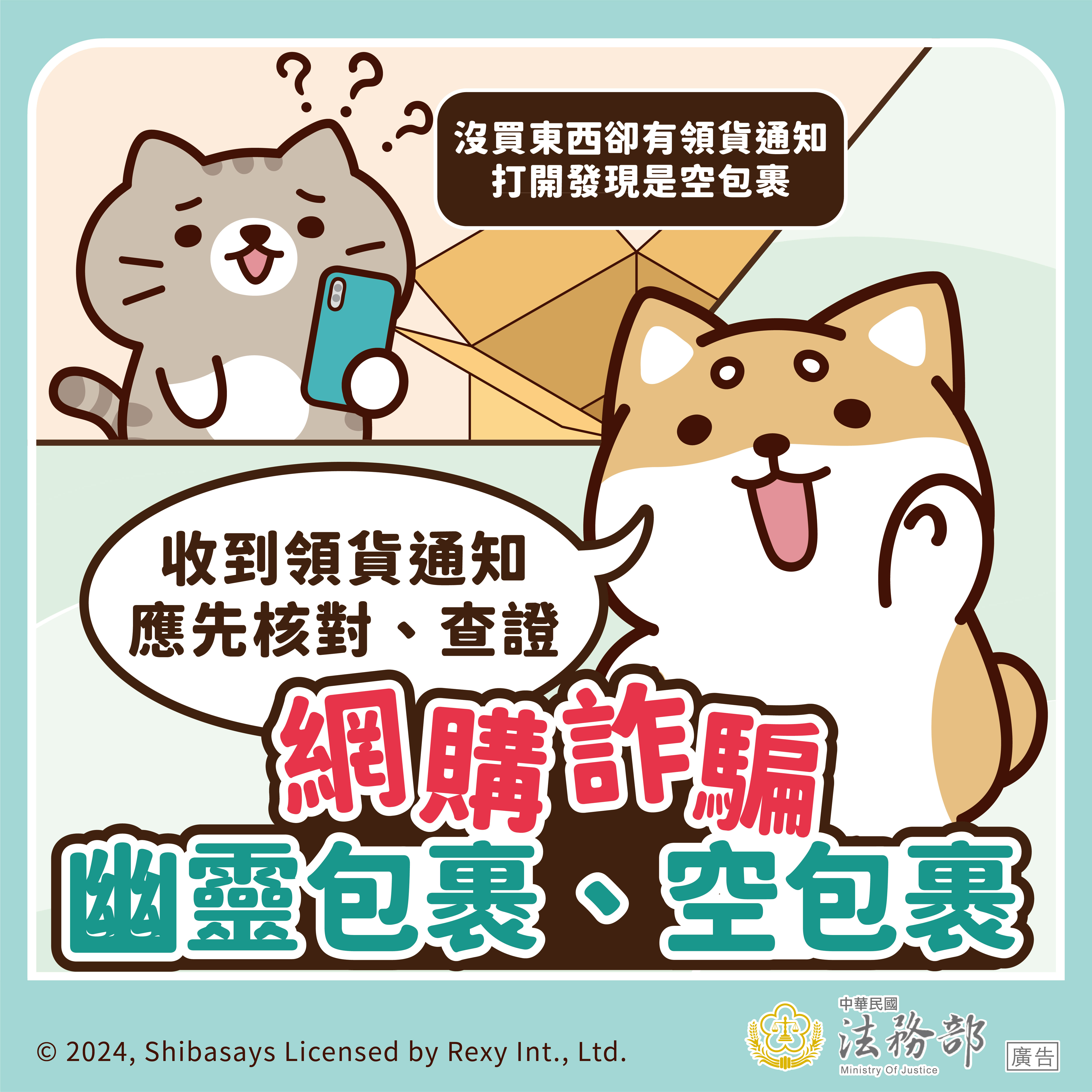 第一大隊反詐騙宣導(將開啟新視窗)