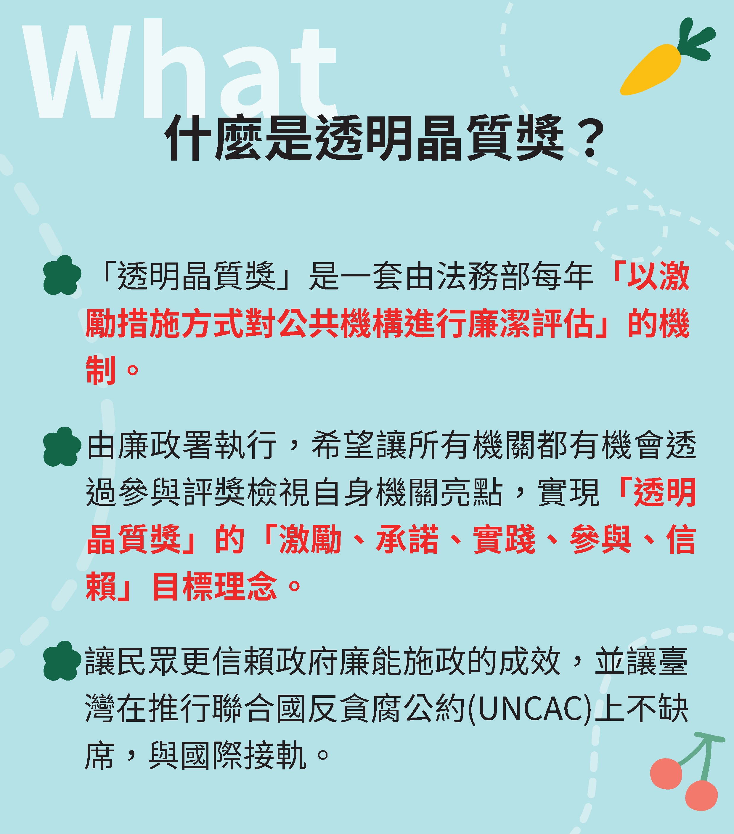 第一大隊透明晶質獎宣導(將開啟新視窗)
