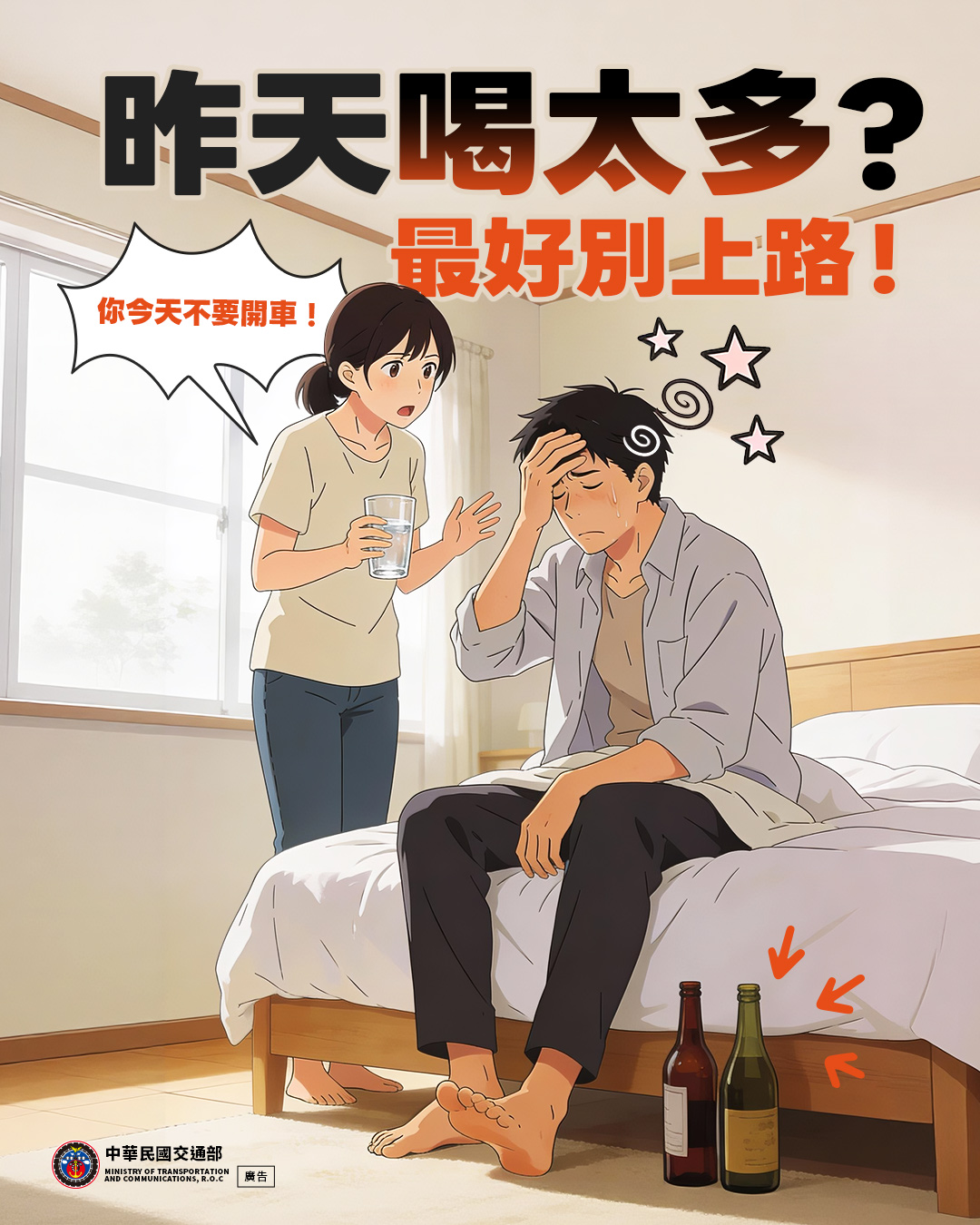 第二大隊交通安全宣導【隔夜醉別上路 (115年)】(將開啟新視窗)