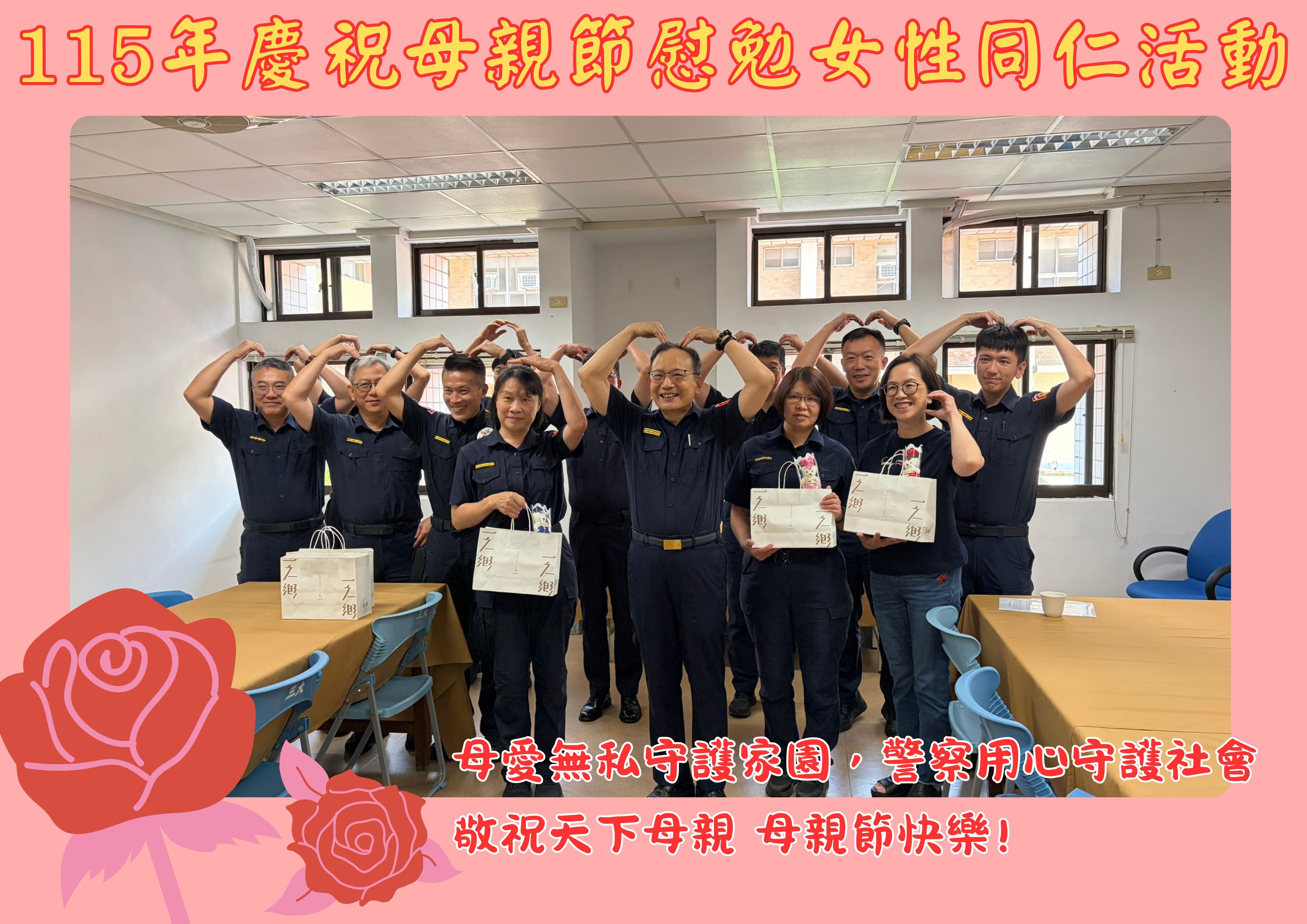 115年慶祝母親節慰勉女性同仁活動(將開啟新視窗)