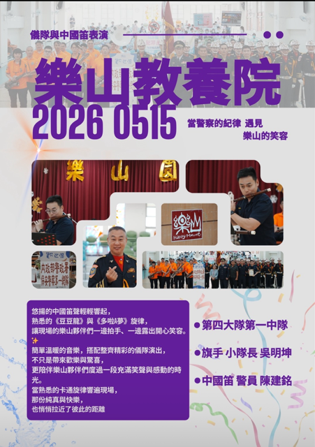 當警察的紀律  遇⾒樂⼭的笑容(將開啟新視窗)
