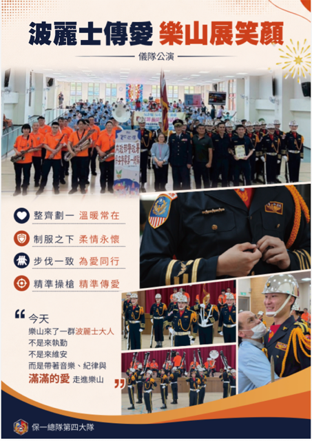 波麗士傳愛  樂山展笑顏(將開啟新視窗)