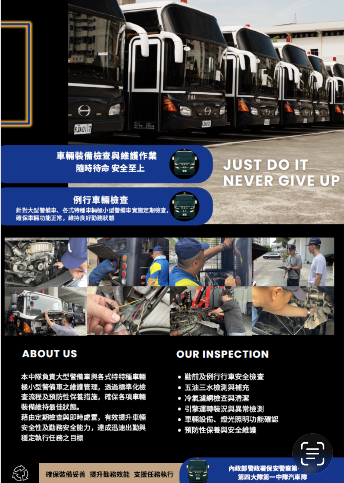 第四大隊整備警用車輛(將開啟新視窗)