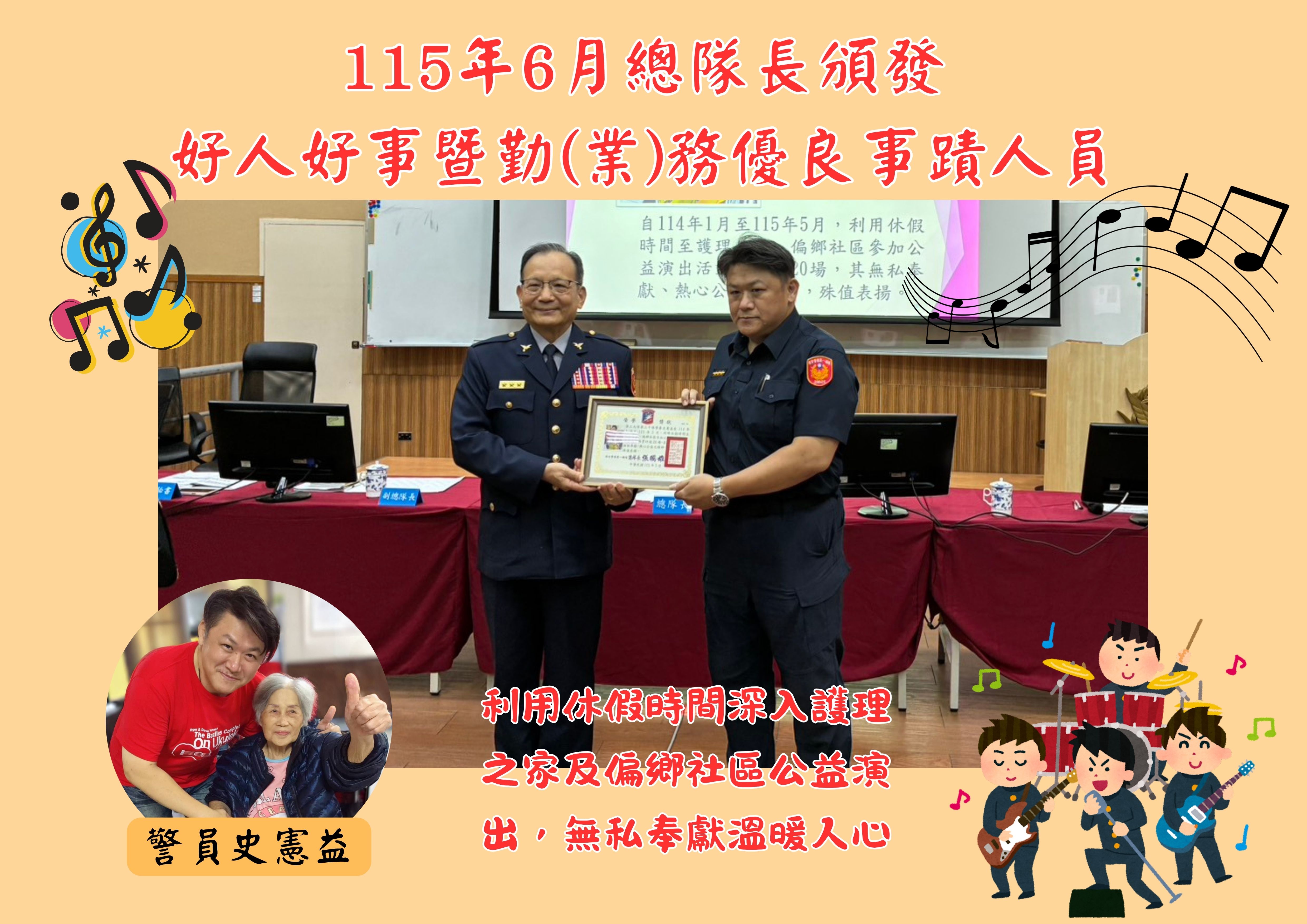 115年6月總隊長頒發好人好事暨勤(業)務優良事蹟人員(將開啟新視窗)