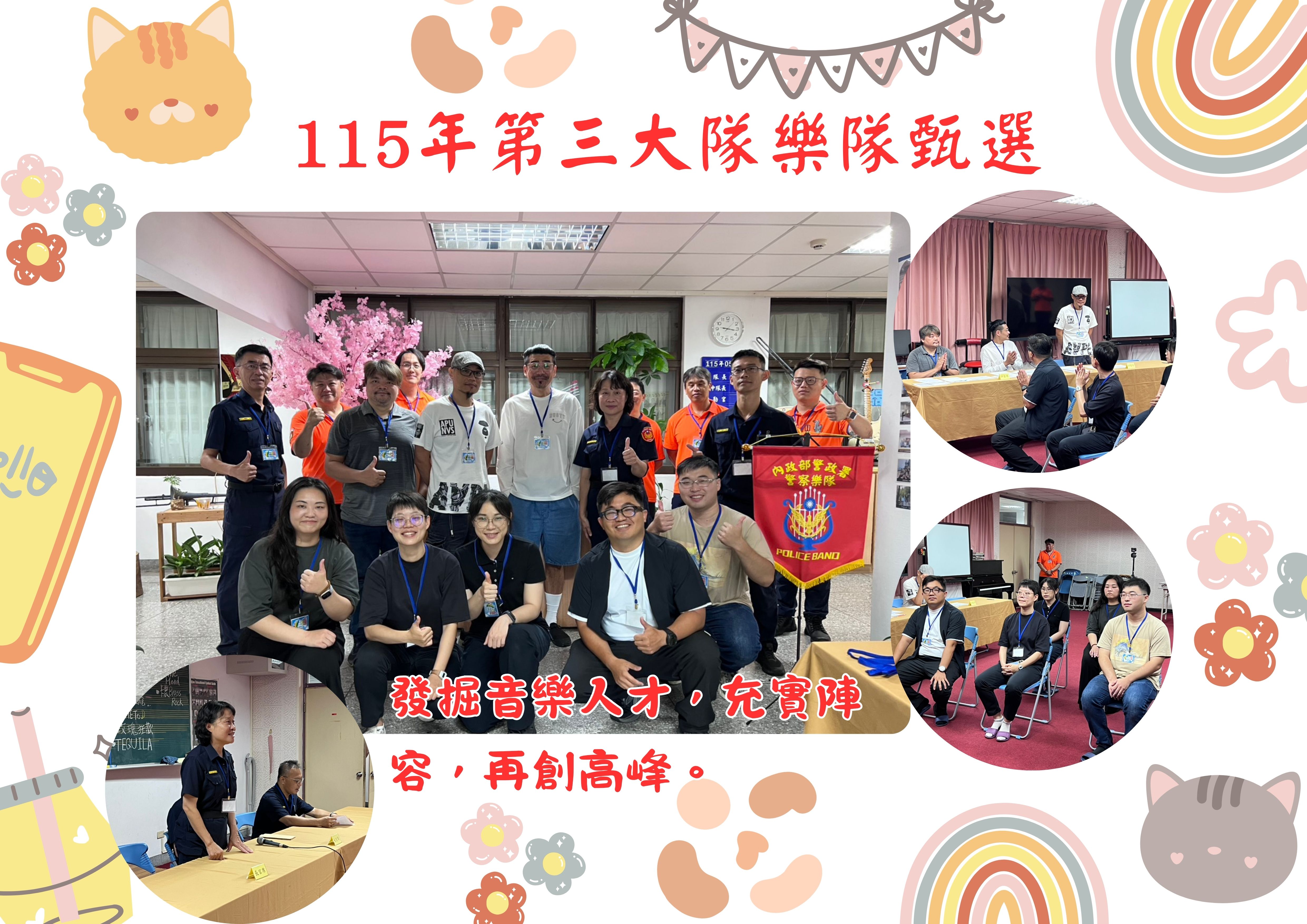 115年第三大隊樂隊甄選(將開啟新視窗)