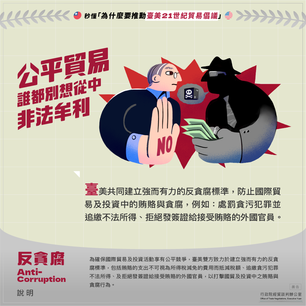 第一大隊反貪腐宣導海報(將開啟新視窗)