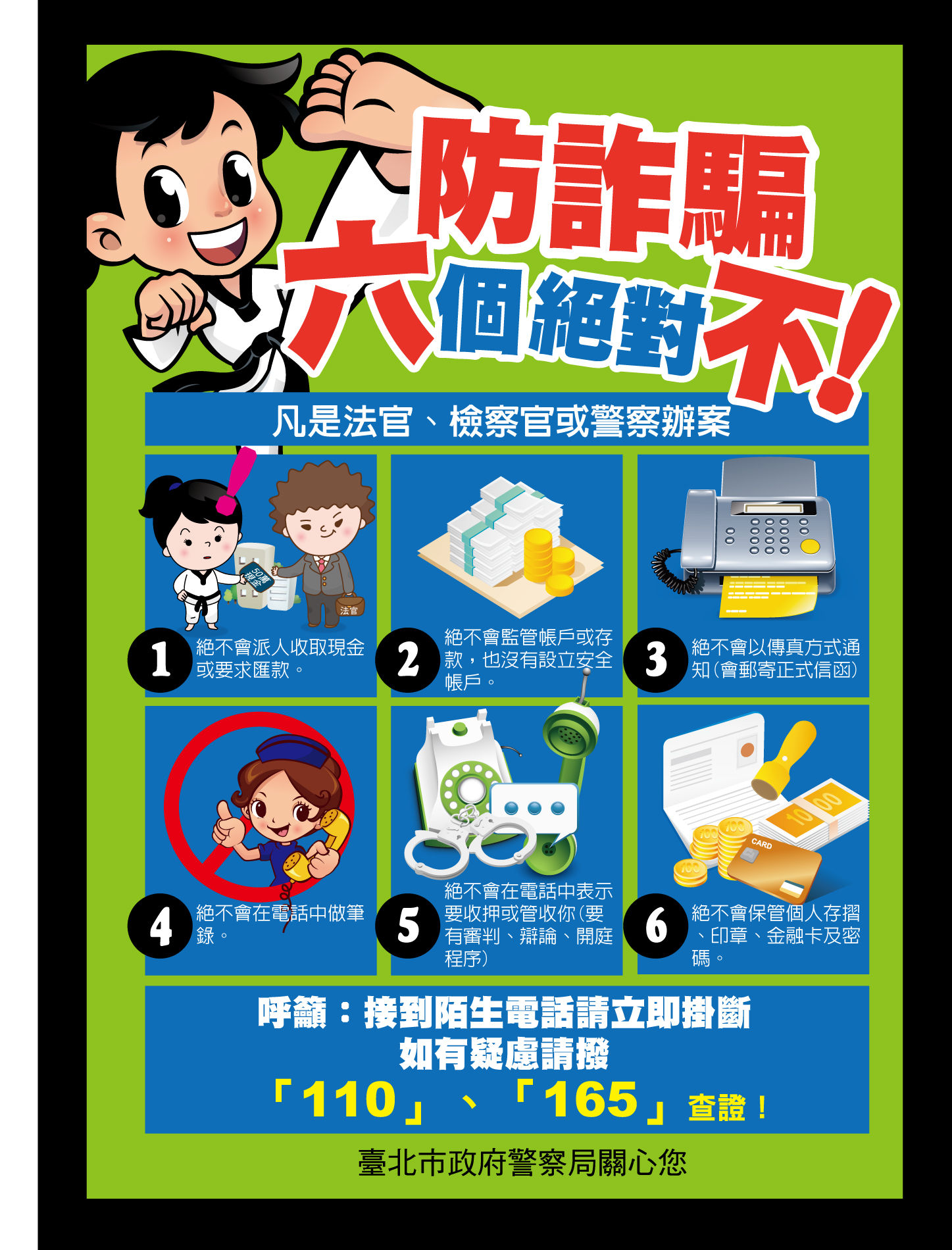 轉發臺北市政府警察局反詐騙宣導中華電信假檢警詐騙(將開啟新視窗)