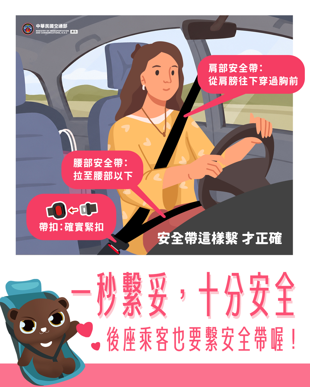 第二大隊交通安全宣導【一秒繫妥，十分安全 (115年)】(將開啟新視窗)