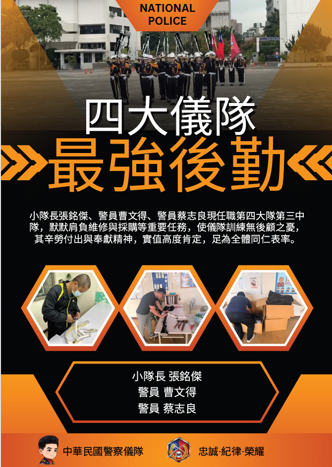 第四大隊儀隊最強後勤(將開啟新視窗)