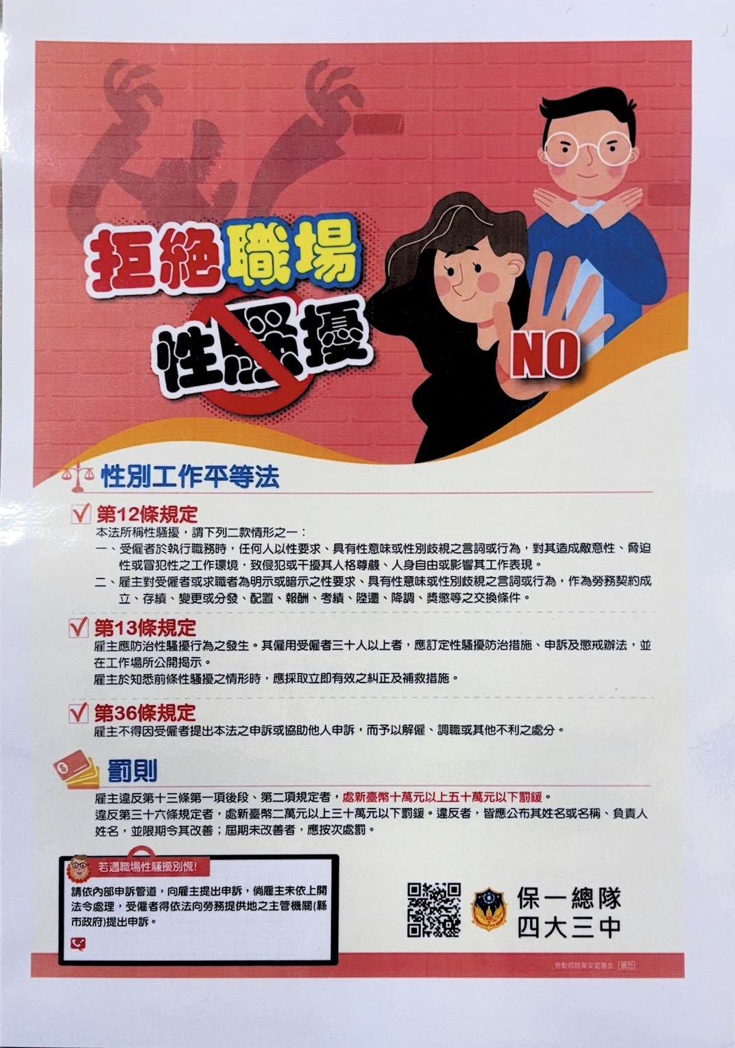 拒絕職場性騷擾(將開啟新視窗)