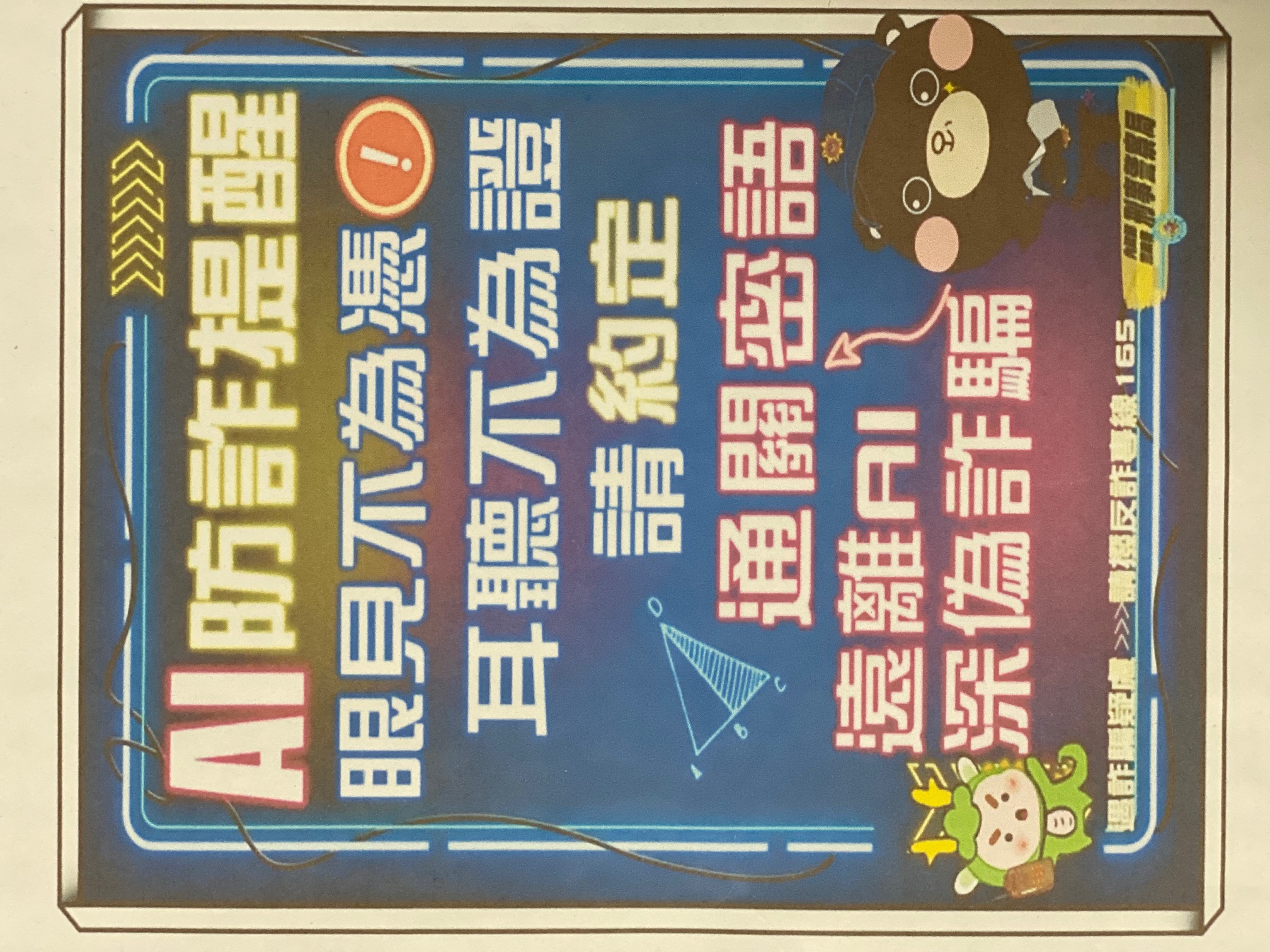 AI防詐騙提醒(將開啟新視窗)