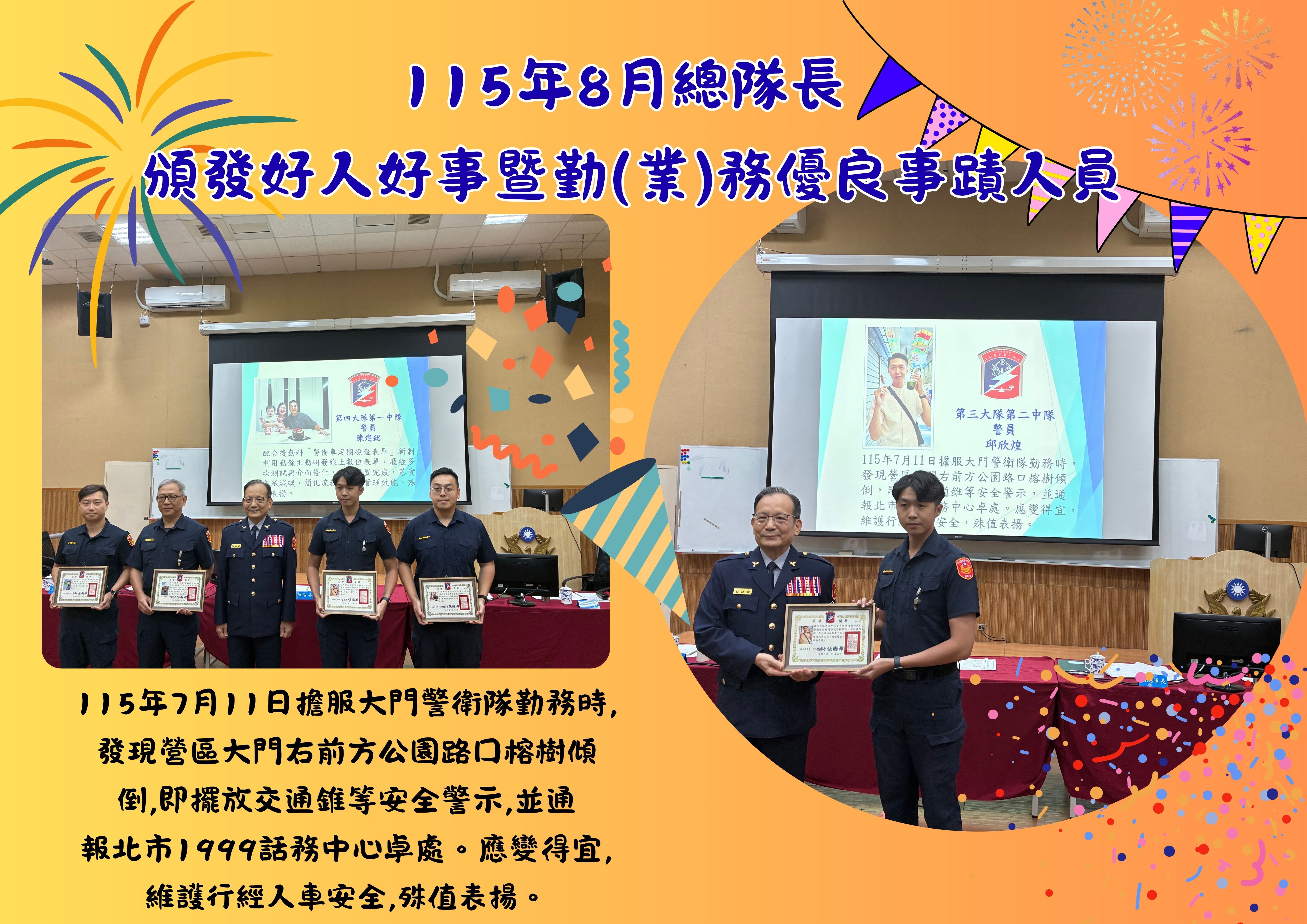 115年8月總隊長頒發好人好事暨勤(業)務優良事蹟人員-邱欣煌(將開啟新視窗)