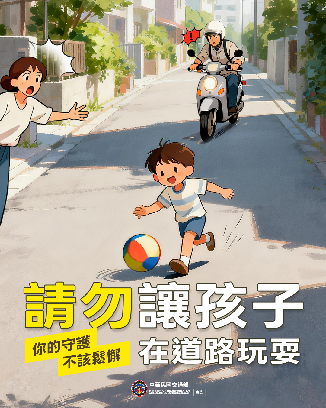 第二大隊交通安全宣導【你的守護不該鬆懈 (115年)】(將開啟新視窗)