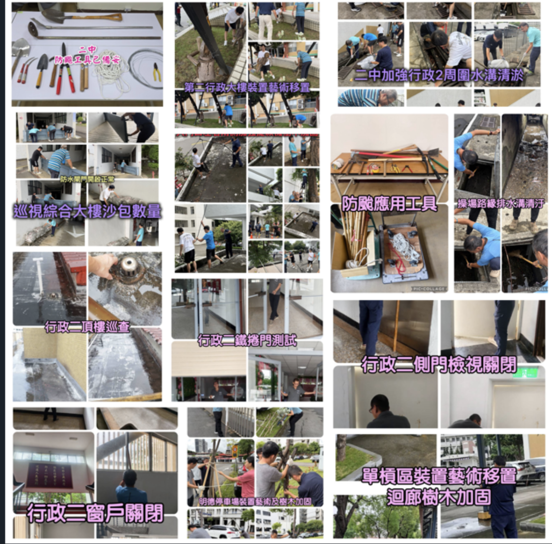 第四大隊沙德爾颱風防颱工作(將開啟新視窗)