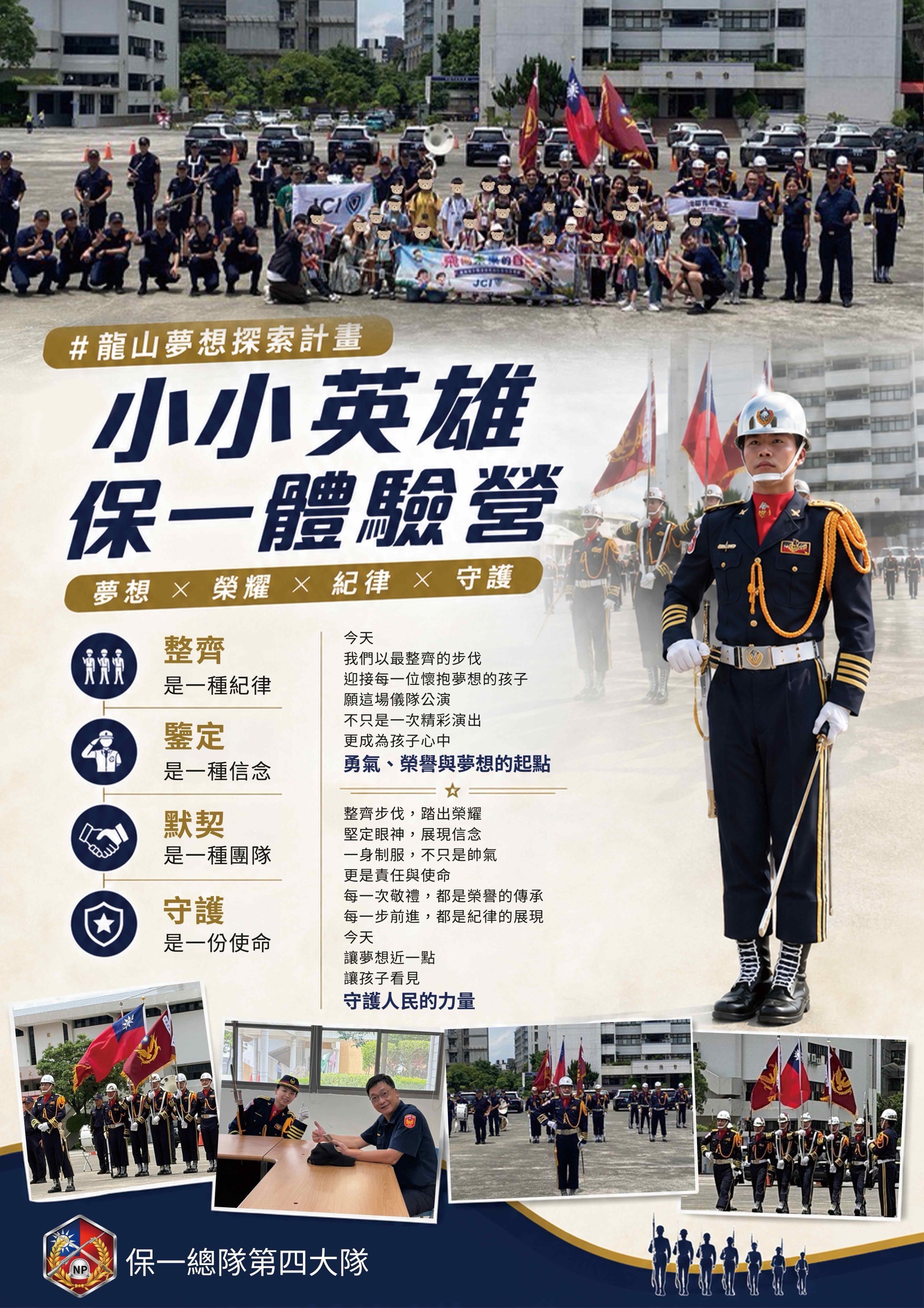 龍山小小英雄保一體驗營(將開啟新視窗)